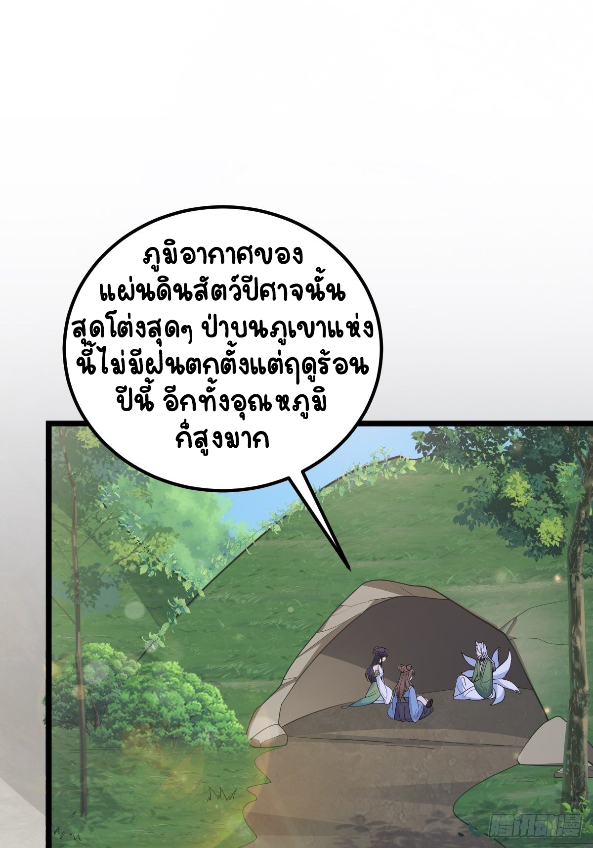 ปีศาจจิ้งจอกของฉันวันนี้ก็ยังเป็นเด็กดี? ตอนที่ 39 หน้า 26