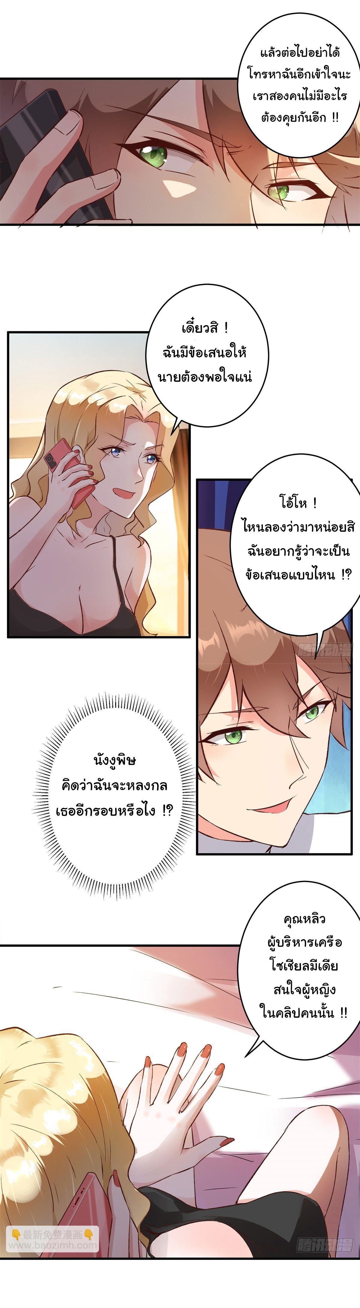 สู่เส้นทางแห่งราชาตะวันตก (my journey to the west ) ตอนที่ 6 หน้า 3