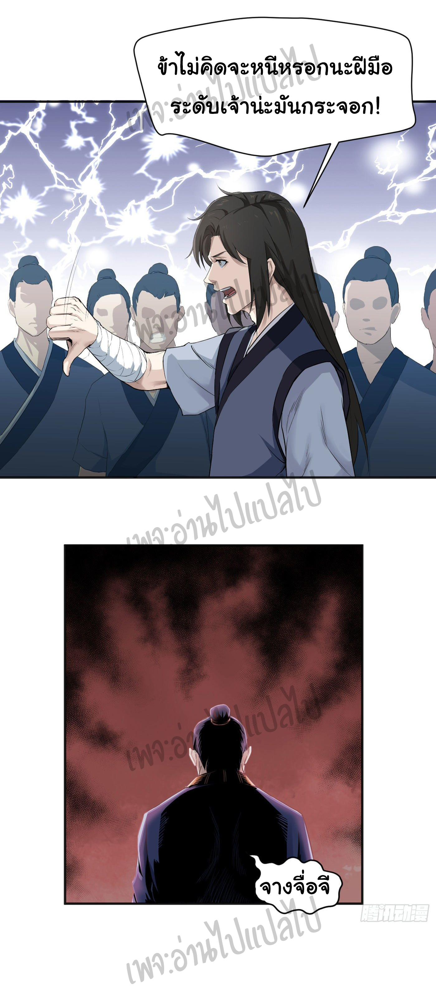 Valkyrie Supreme ตอนที่ 13 หน้า 2