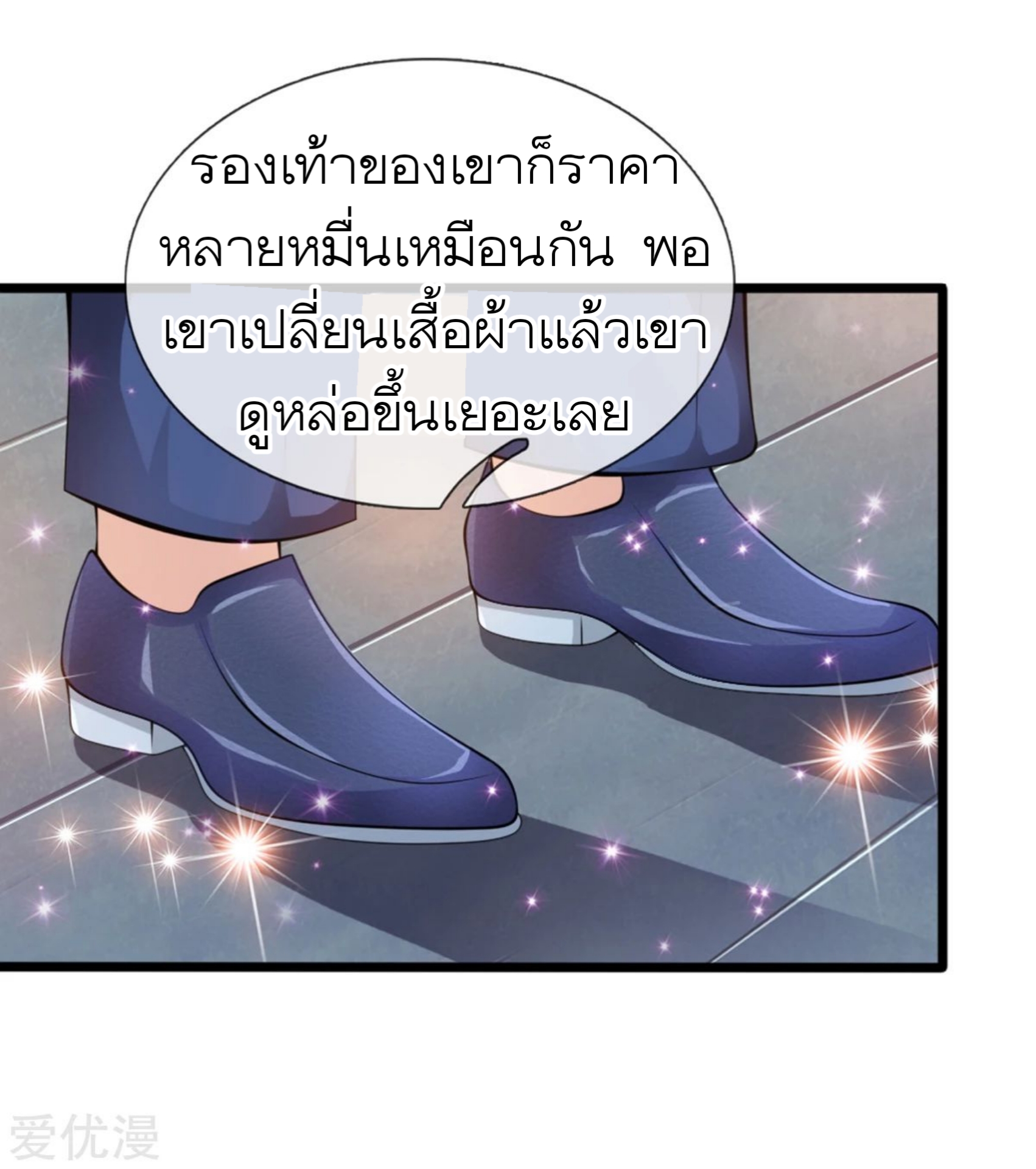 สุดยอดปรมาจารย์มีด ตอนที่ 149 หน้า 2