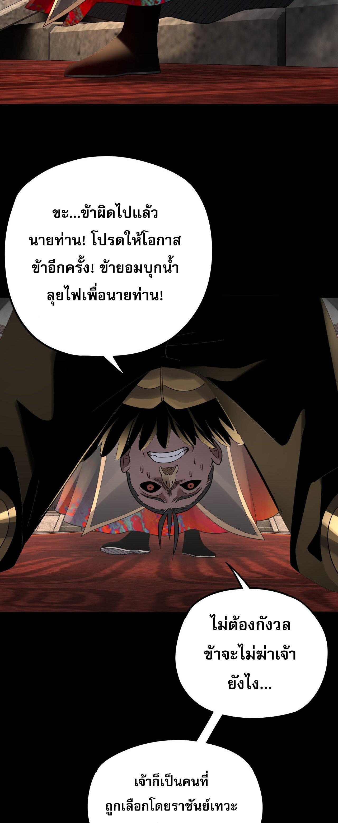 ข้าคือจอมวายร้ายผู้ยิ่งใหญ่ (ชนจีนก่อนใคร) ตอนที่ 90 หน้า 18