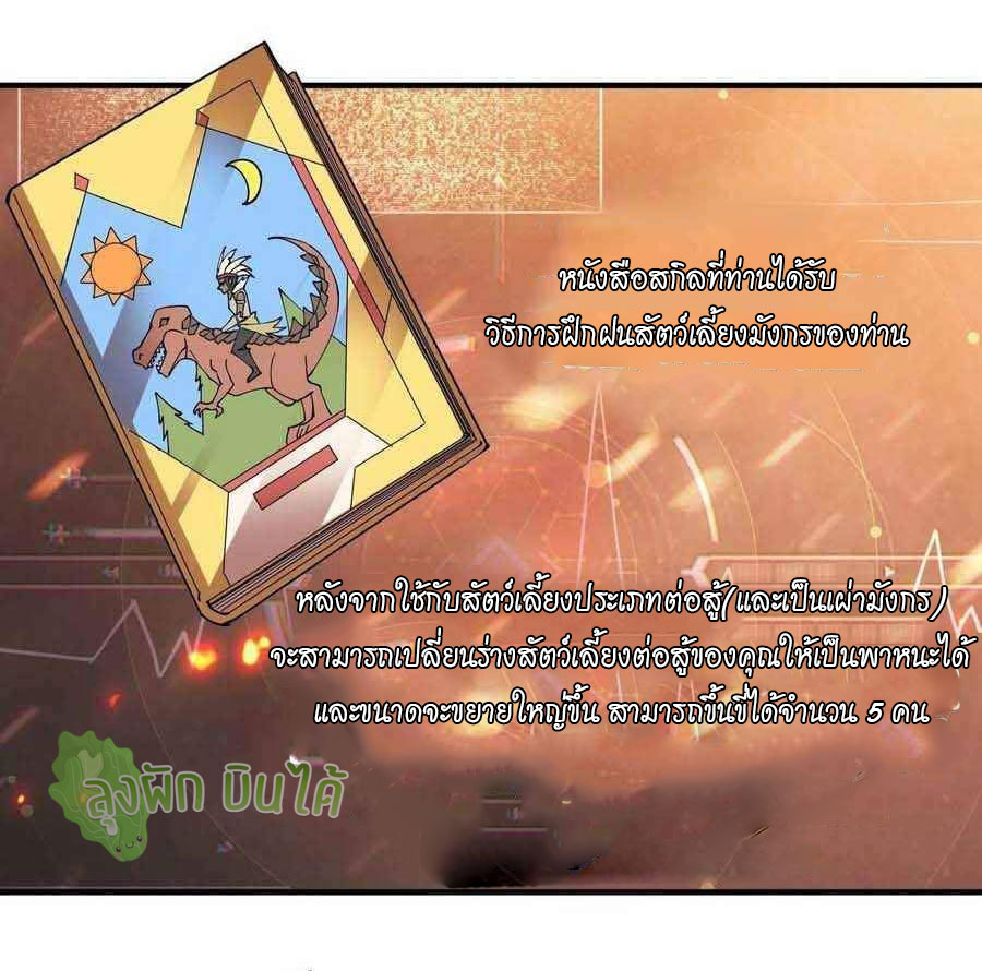 (ชนจีน) IT STARTS WITH A KINGPIN ACCOUNT - จุติจอมราชัน ตอนที่ 103 หน้า 36