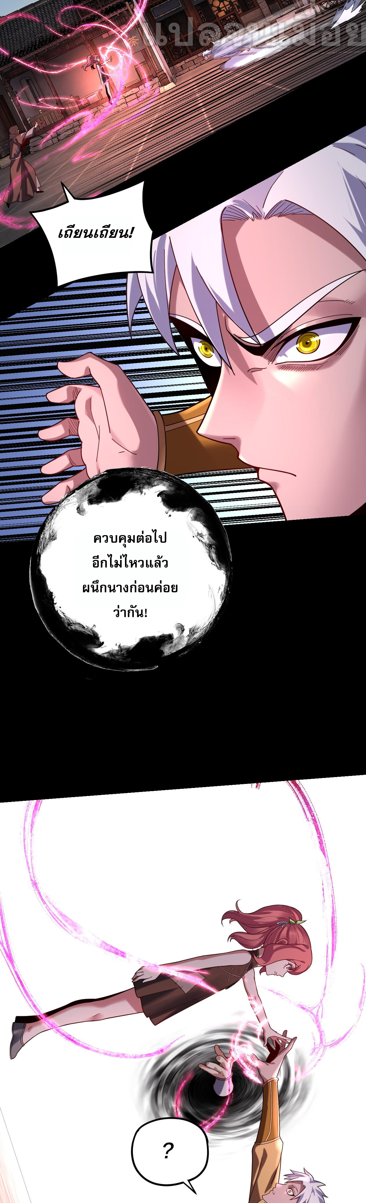 ข้าคือจอมวายร้ายผู้ยิ่งใหญ่ (ชนจีนก่อนใคร) ตอนที่ 109 หน้า 25