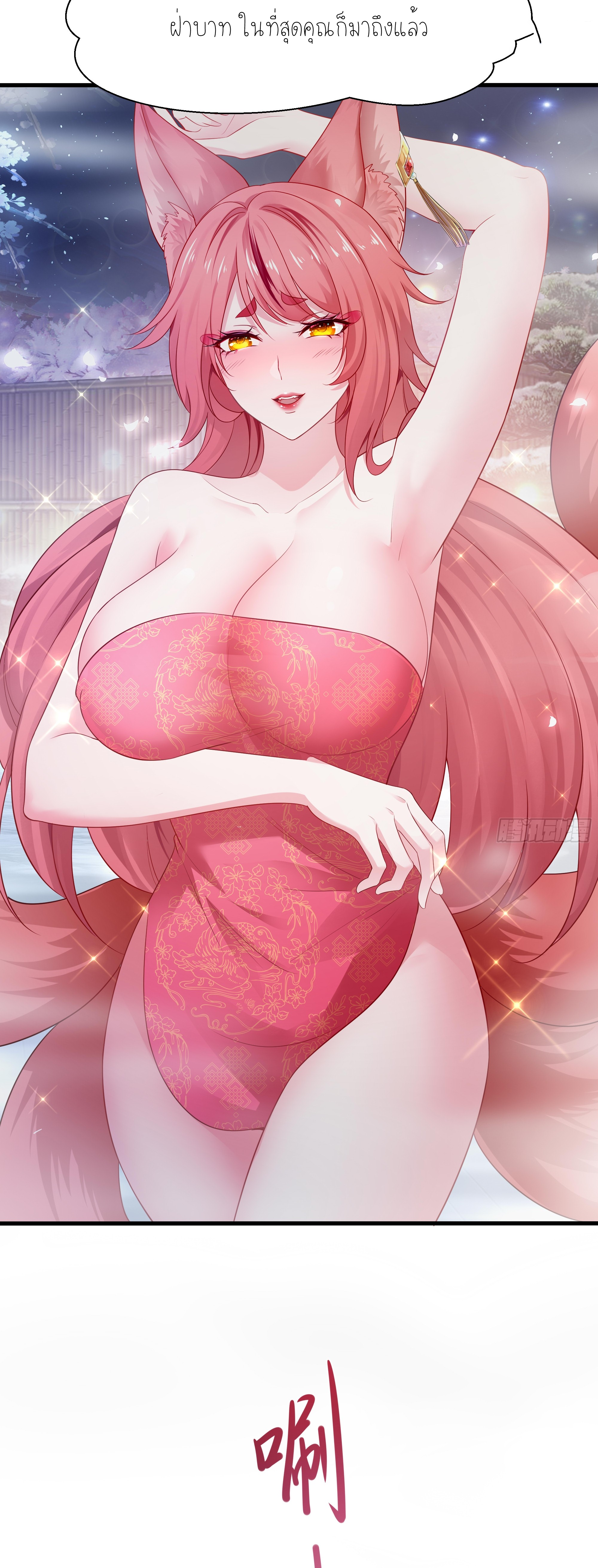 ตายในเกม เกิดใหม่ในร่างราชาปีศาจ ตอนที่ 2 หน้า 3