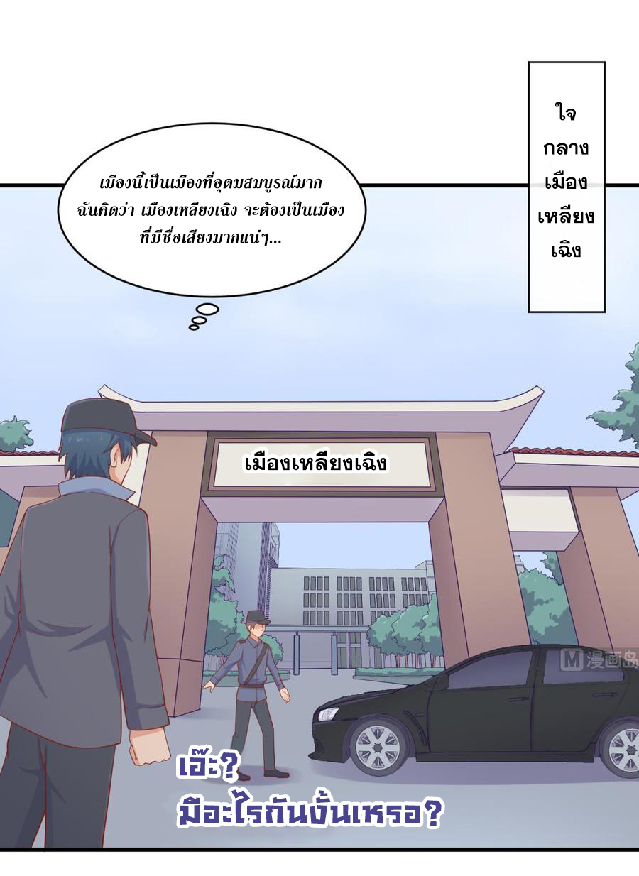 เทพเซียนหมอ ของยัยเทพธิดา ตอนที่ 102 หน้า 18