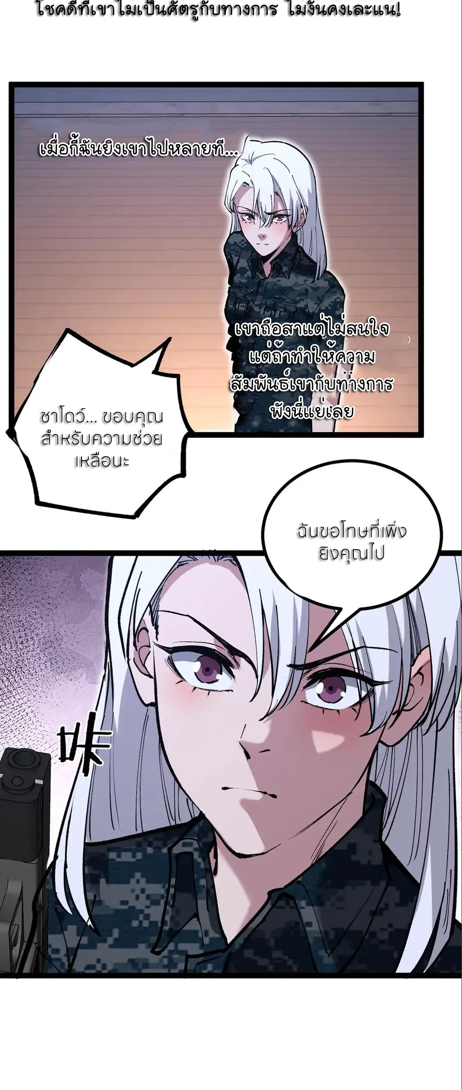 ราชานักฆ่าแห่งโลกเสมือน🗡️ ตอนที่ 41 หน้า 18