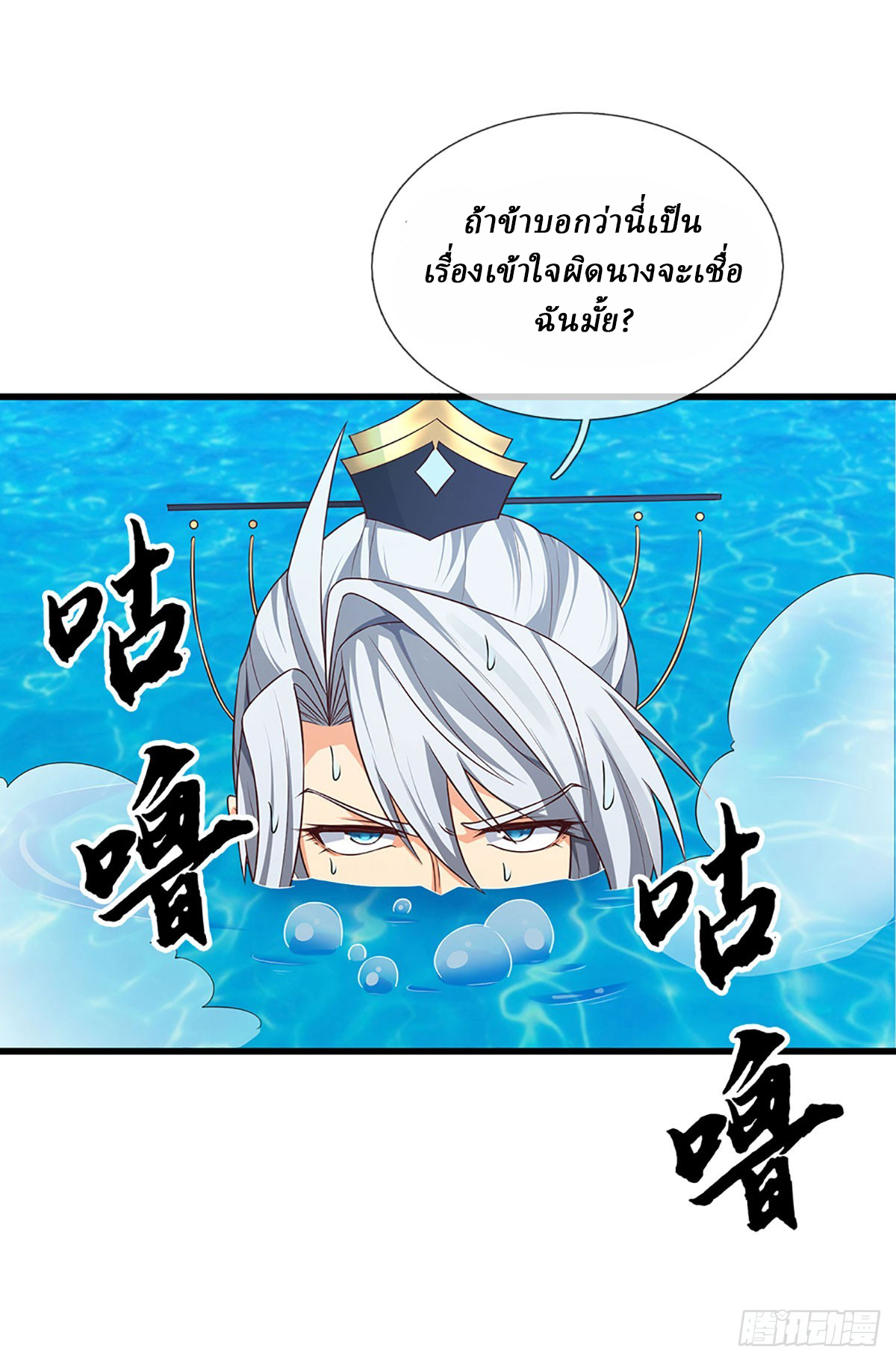 When My Organs Awakened, I Suddenly Became Invincible ตอนที่ 9 หน้า 13