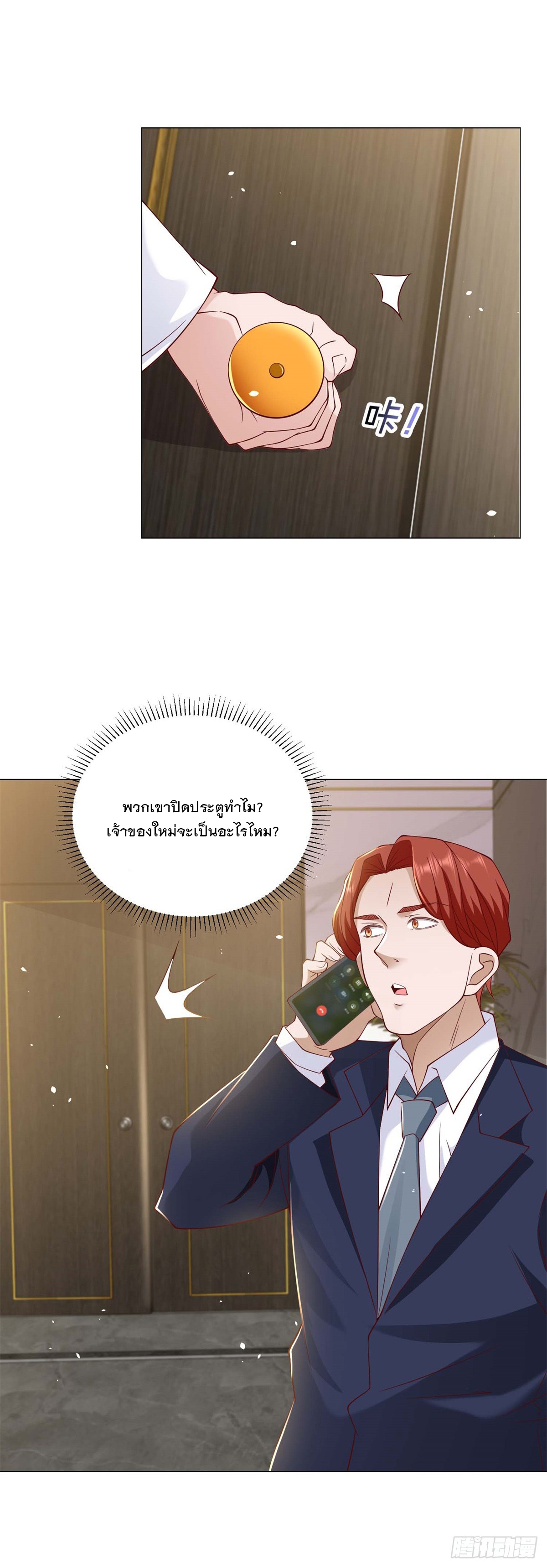 ฉันมีระบบเรียกรถในตำนานสุดเทพ ตอนที่ 6 หน้า 29