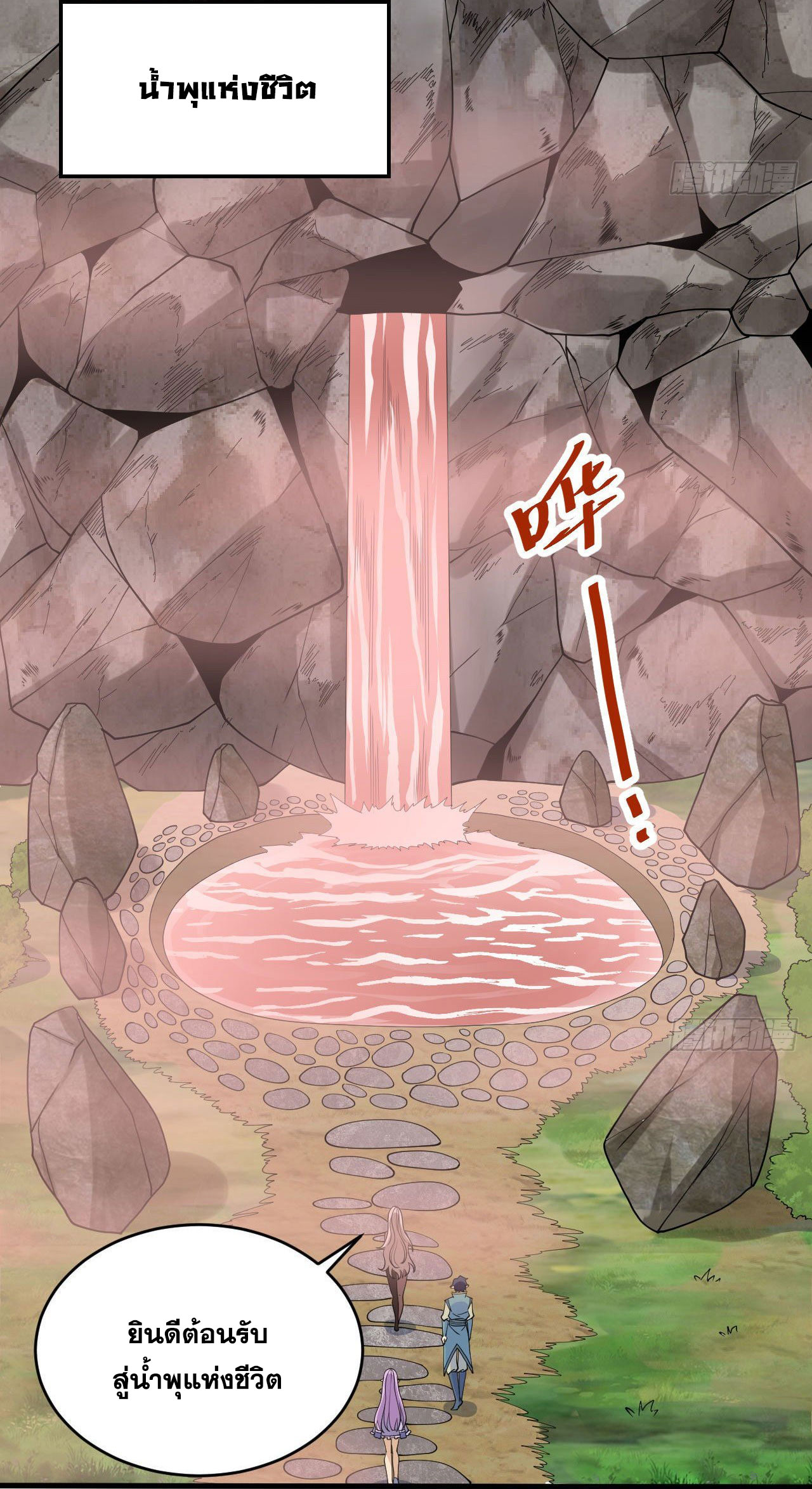 Magician from The Future ตอนที่ 36 หน้า 12