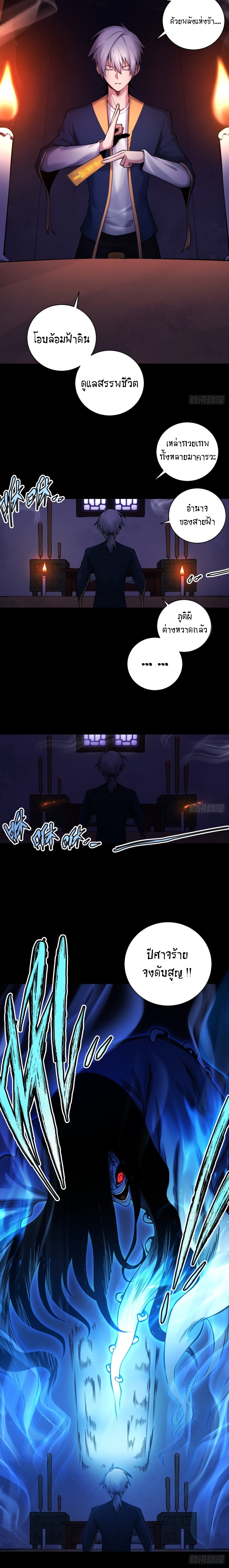 ปรมาจารย์สวรรค์ ตอนที่ 16 หน้า 6