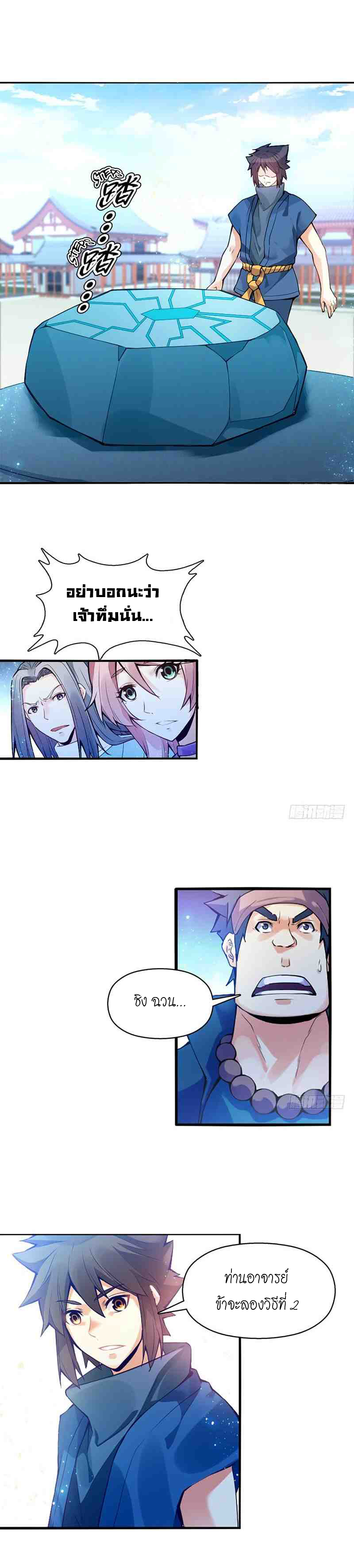 (จบ) Heavenly God Mnemonic (กำเนิดใหม่เทพวรยุทธตระกูลหยาง) ตอนที่ 2 หน้า 7