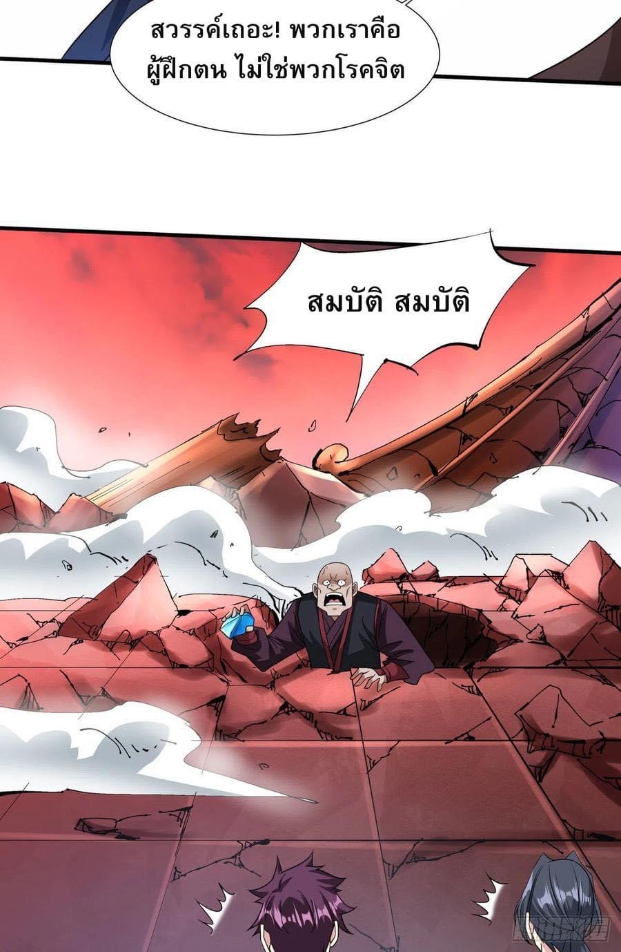 ระบบปลดล็อก มังกรทมิฬ  100,000 ปี ตอนที่ 36 หน้า 31