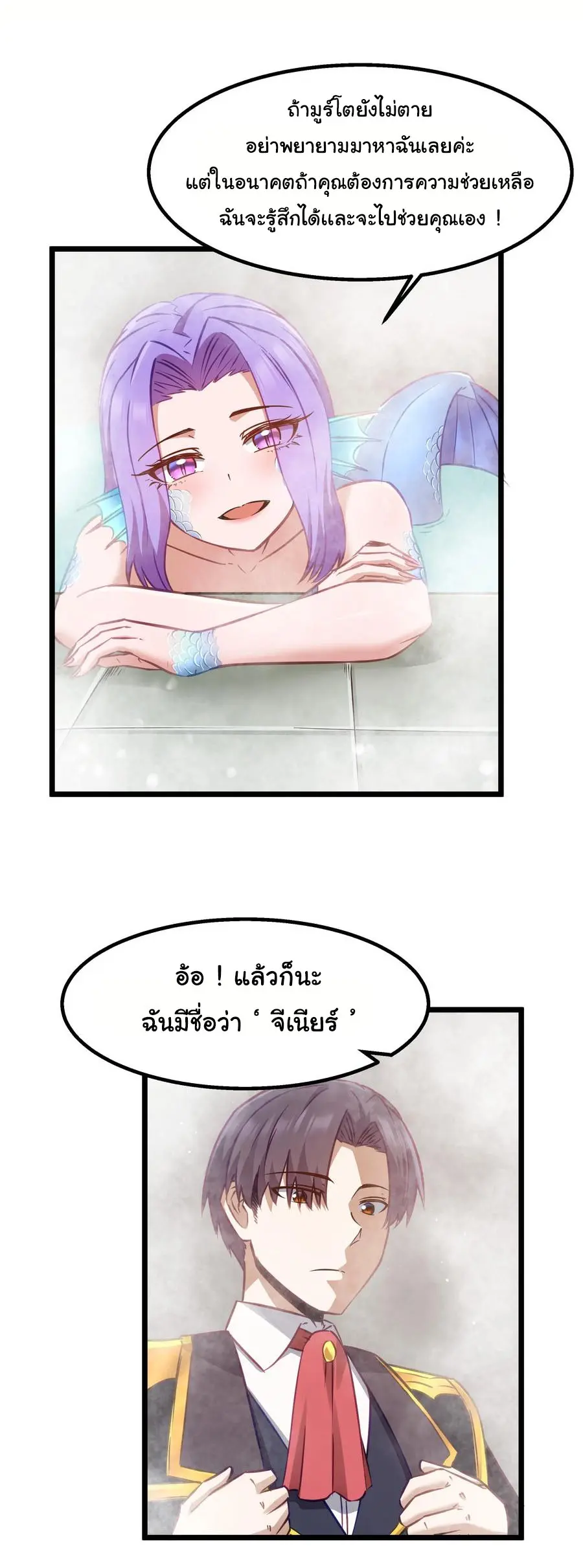 ผู้กล้าอย่างข้าจะพิชิตโลกาด้วยเงิน ( This Hero is a Money Supremacist ) ตอนที่ 11 หน้า 34