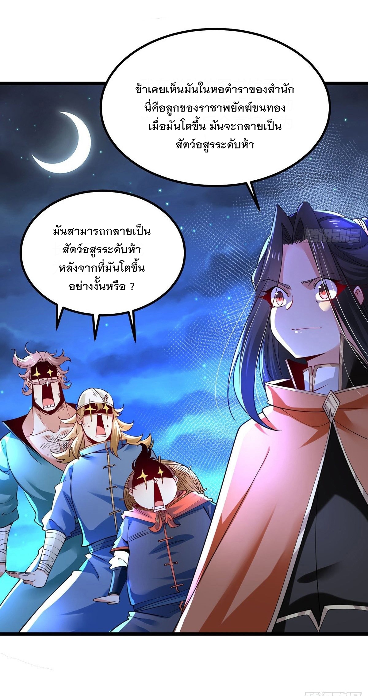 เทพกระบี่มรณะ (ชนจีน) ตอนที่ 66 หน้า 40