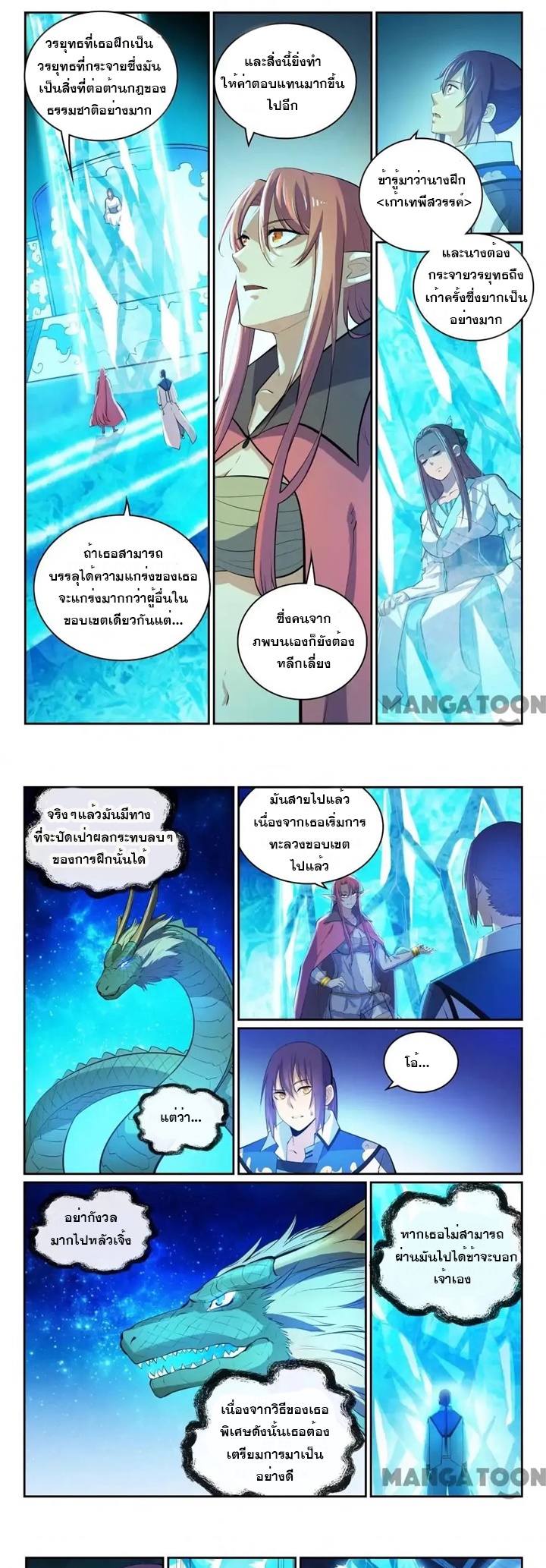ร้อยเทพ ตอนที่ 13 หน้า 2