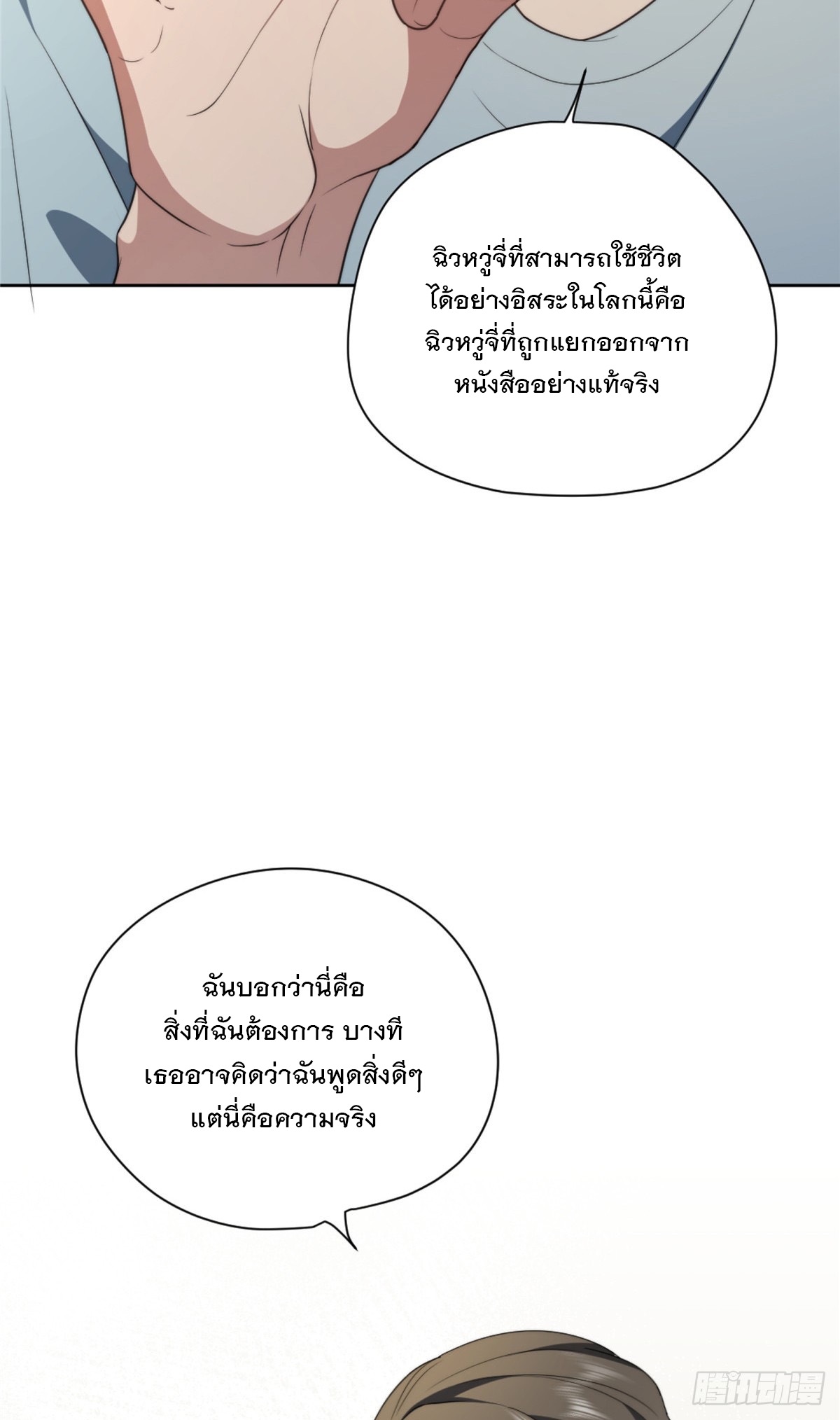 จะทำยังไงดีถ้านางเอกหนีออกมาจากนิยายของฉัน ตอนที่ 10 หน้า 40