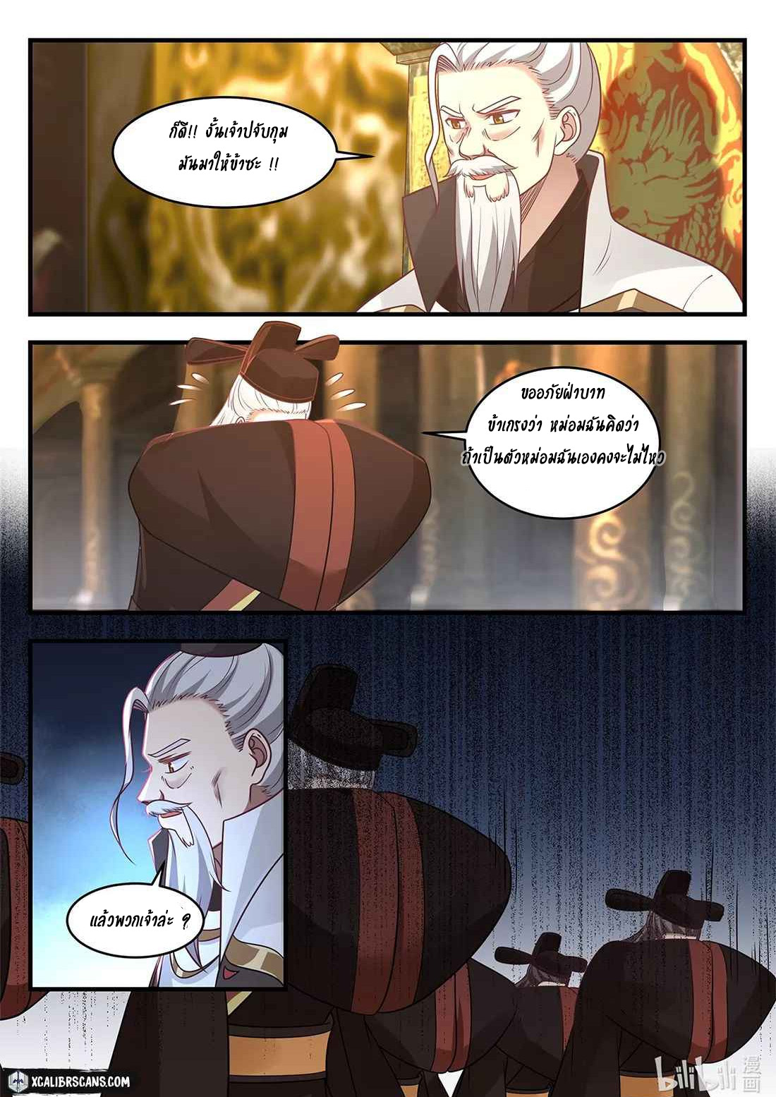 dragon throne ตอนที่ 11 หน้า 3