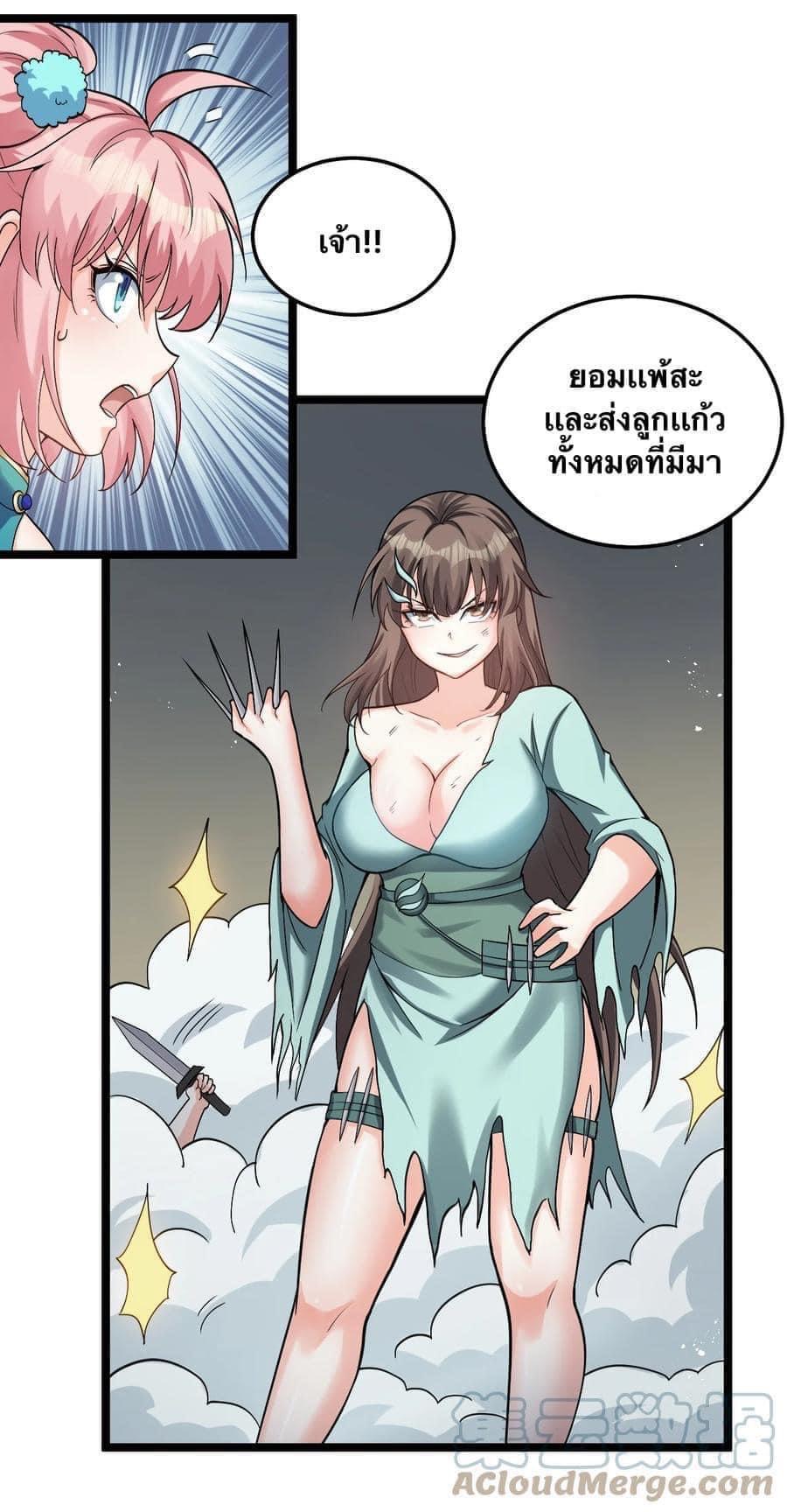 มหาบุรุษ ในตำนาน ตำนานที่หลับใหล (ศิษย์เบิ้มๆ) ตอนที่ 75 หน้า 13