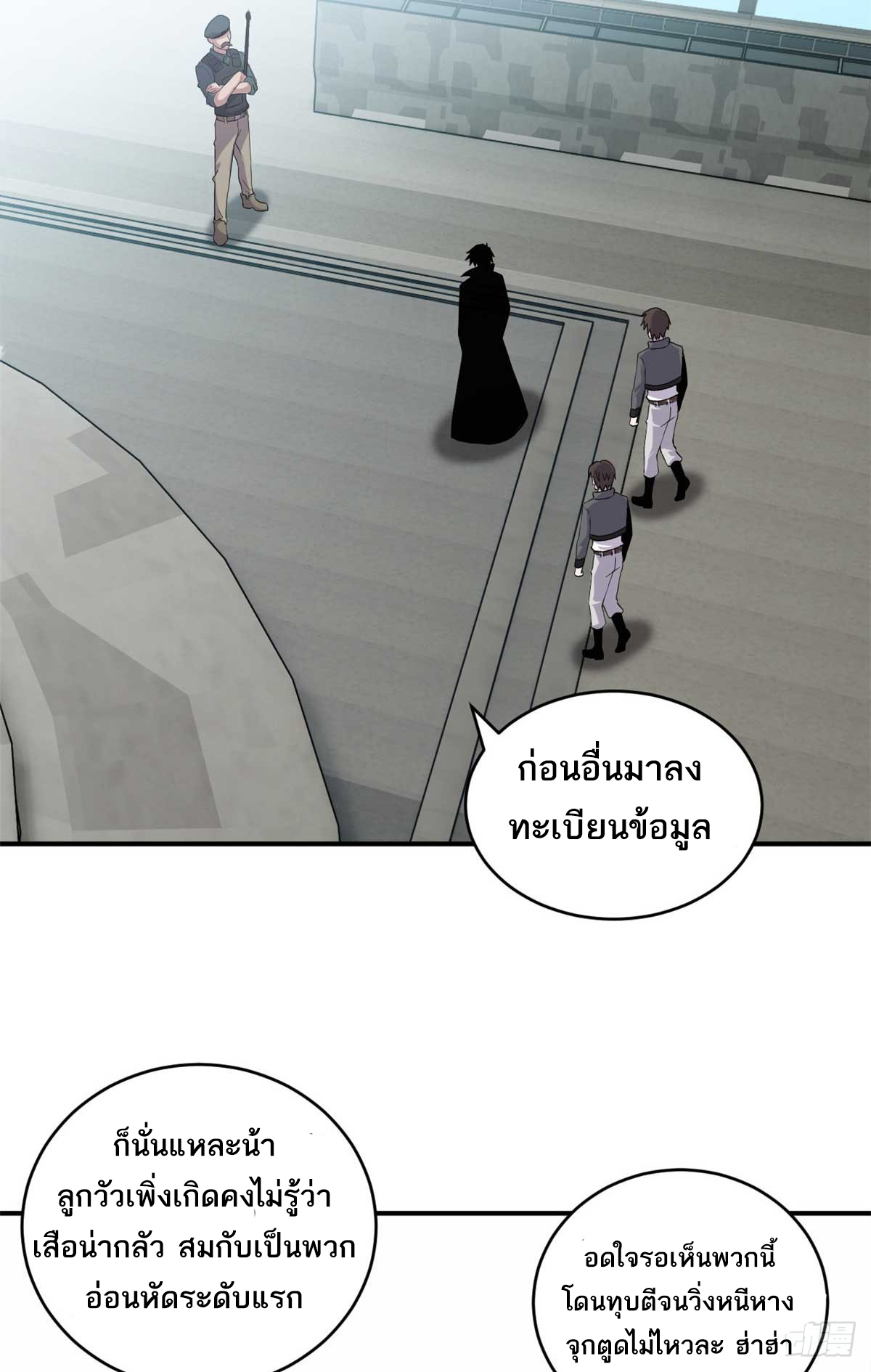 โคตรเทพร้านสัตว์อสูร ตอนที่ 118 หน้า 20