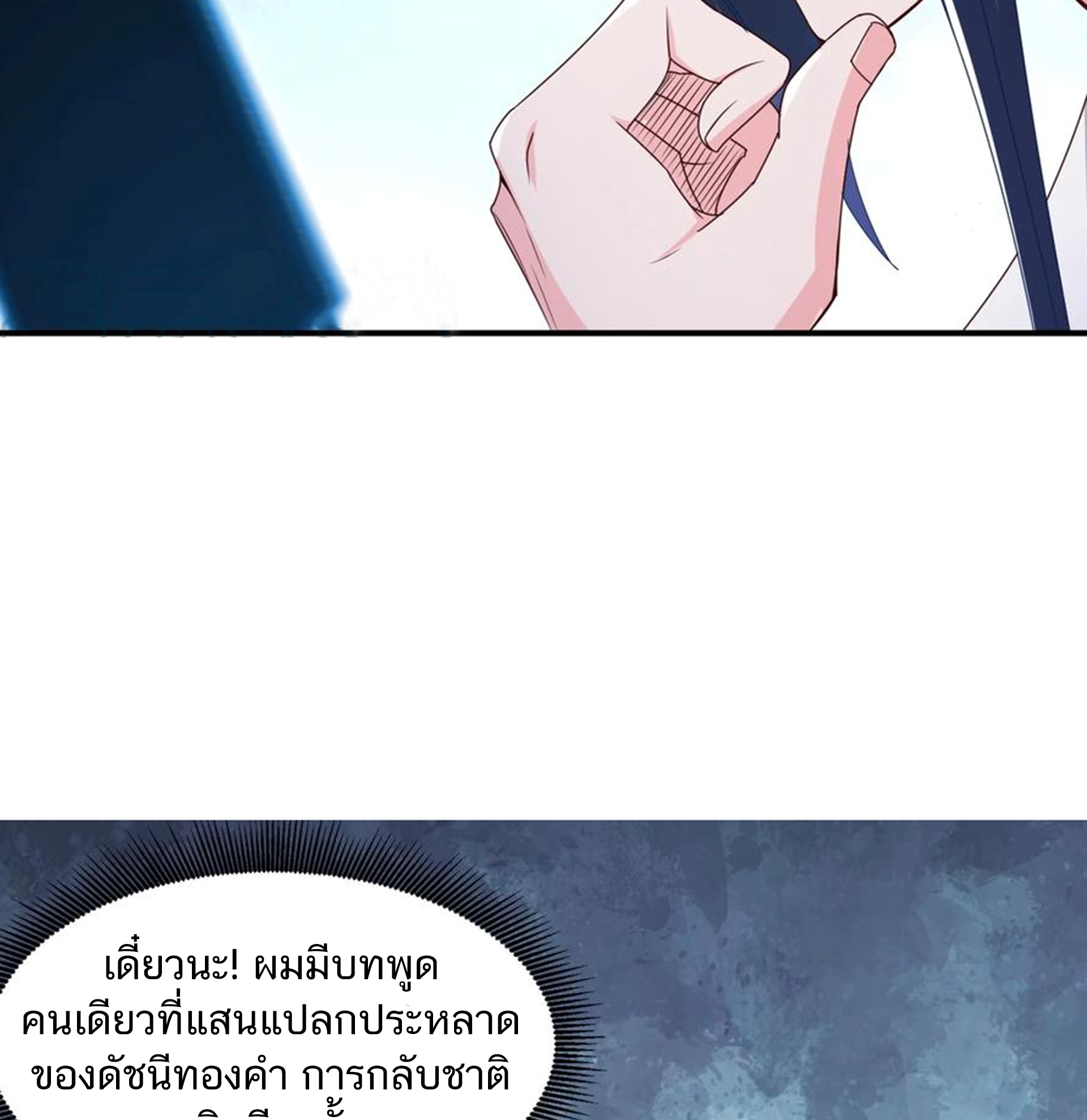 ชะตาตัวร้ายอย่างข้าจะตบ ตัวเอกก็ไม่ใช่เรื่องยากเกินไป ถูกไหม ? ตอนที่ 3 หน้า 25