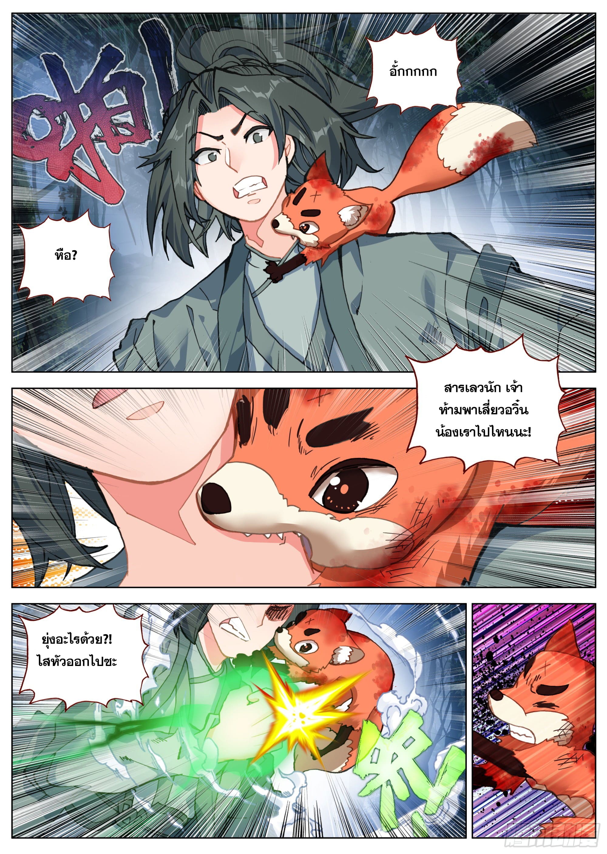 หลินหยวนสิง ตำนานจิ้งจอกเมฆา ตอนที่ 23 หน้า 6