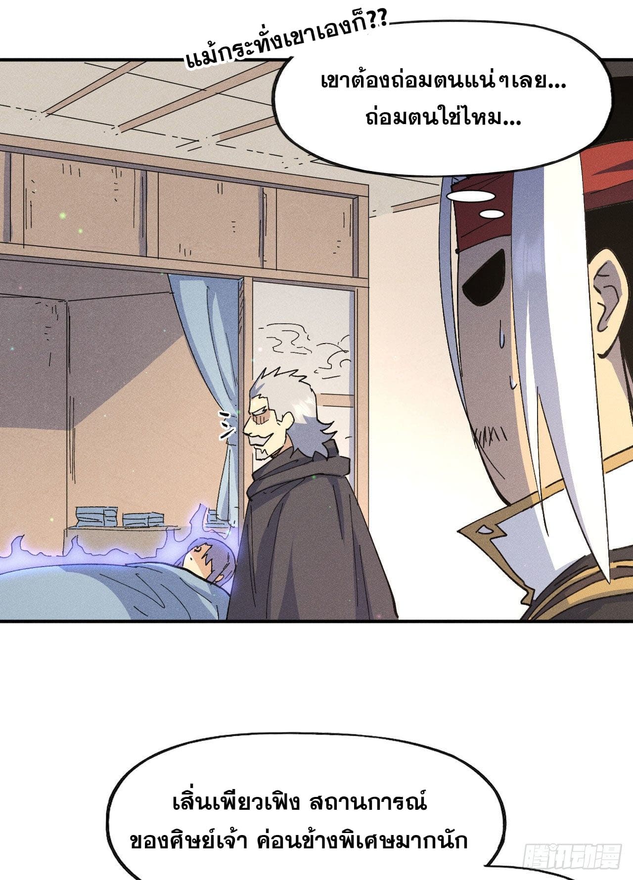 ตูข้านี่แหละเทพ (ทันจีน) ตอนที่ 115 หน้า 6