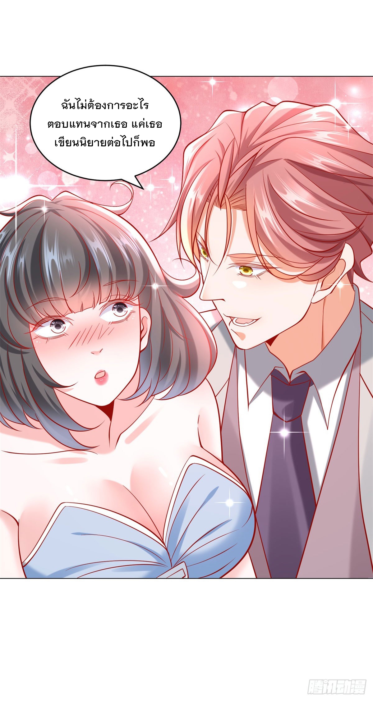 ฉันมีระบบเรียกรถในตำนานสุดเทพ ตอนที่ 59 หน้า 27