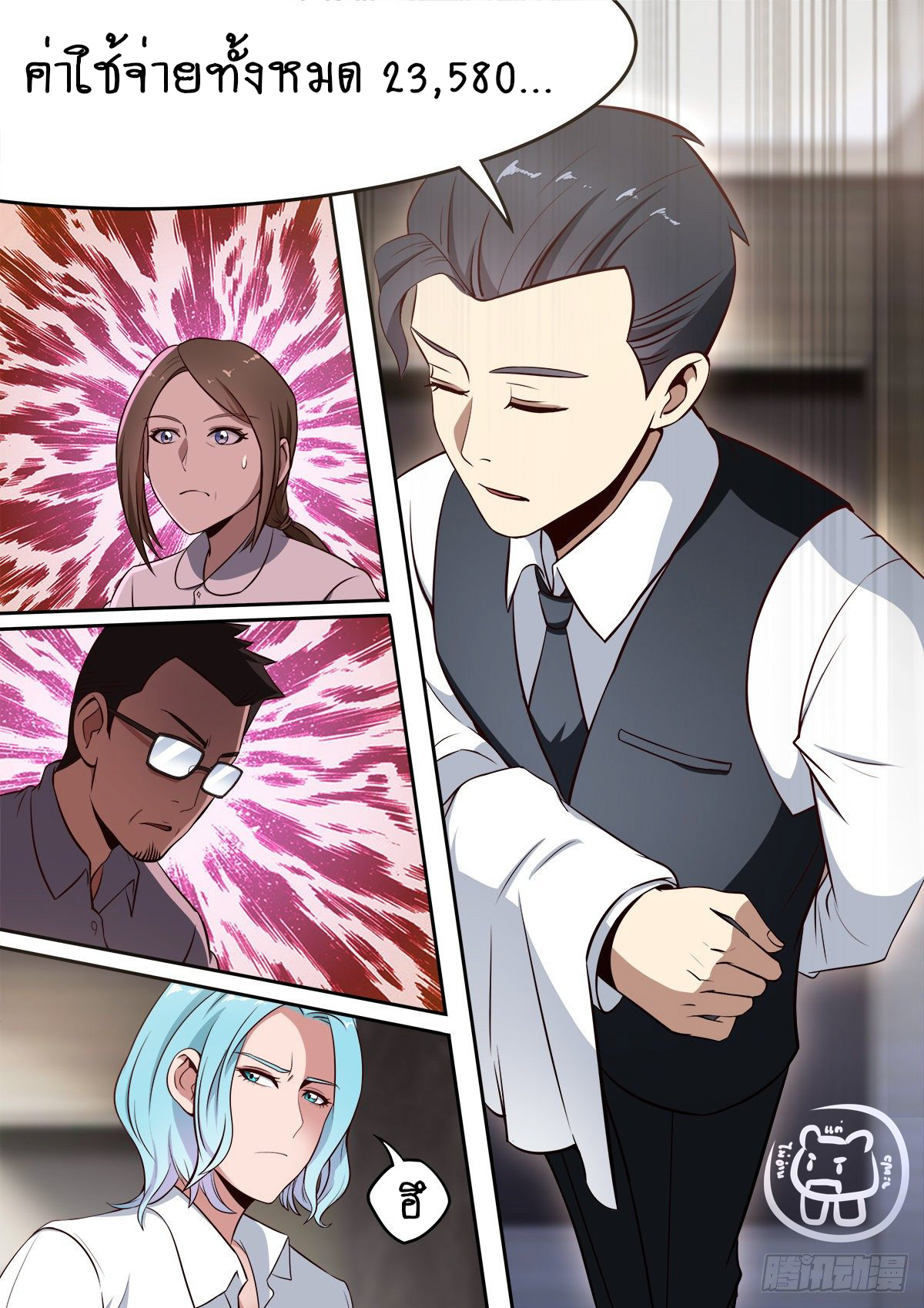 ข้าคือนักธุรกิจต่างโลก ตอนที่ 39 หน้า 2