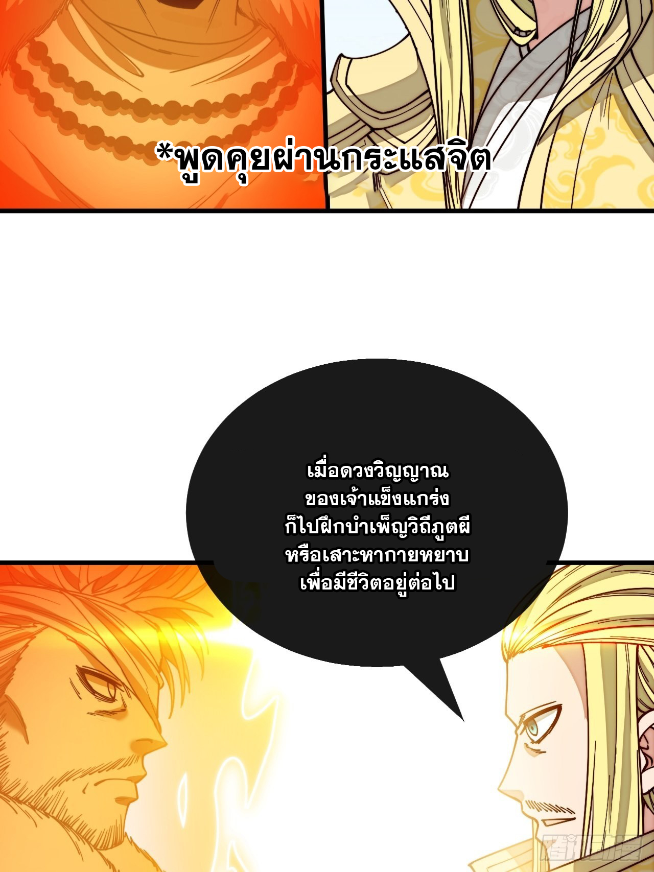 บุรุษที่มีโชค คงไม่ใช่ข้าแล้วแหละ ตอนที่ 117 หน้า 33