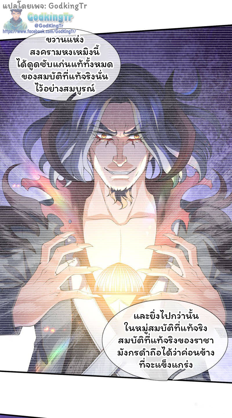 ราชาเทพนิรันดร์ (Eternal god king) ตอนที่ 255 หน้า 9