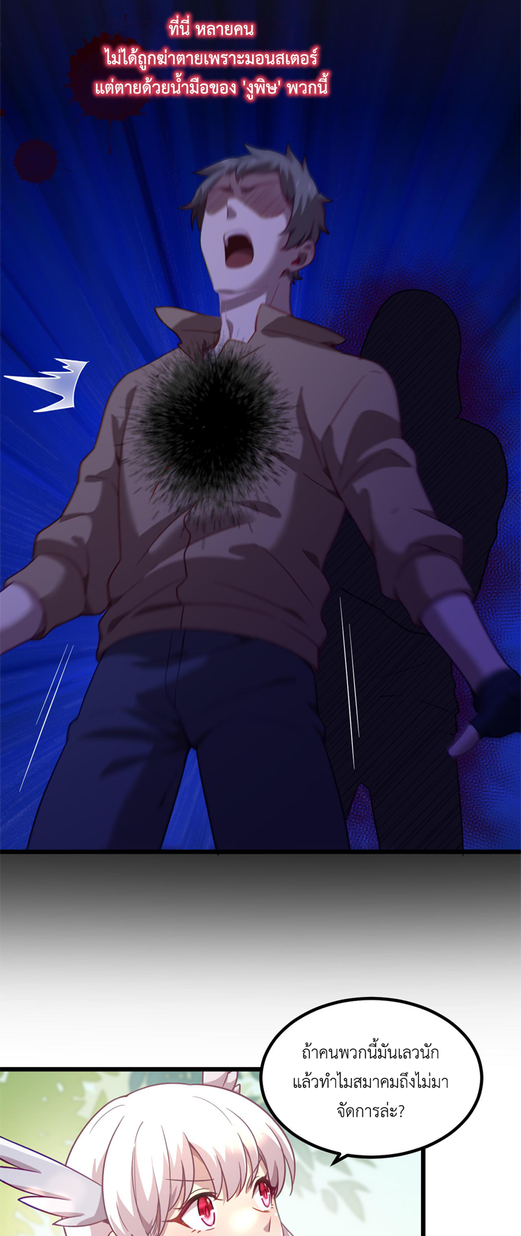 เกมบุกโลก ตอนที่ 17 หน้า 11