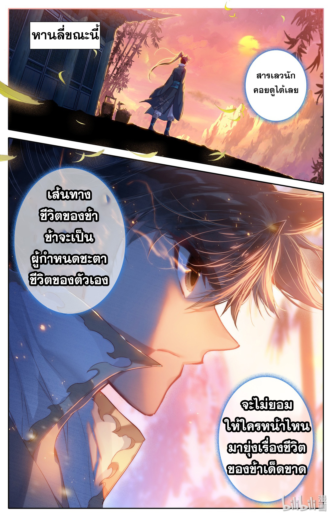 A record of a mortal's journey to immortality(ทันจีน) ตอนที่ 13 หน้า 21