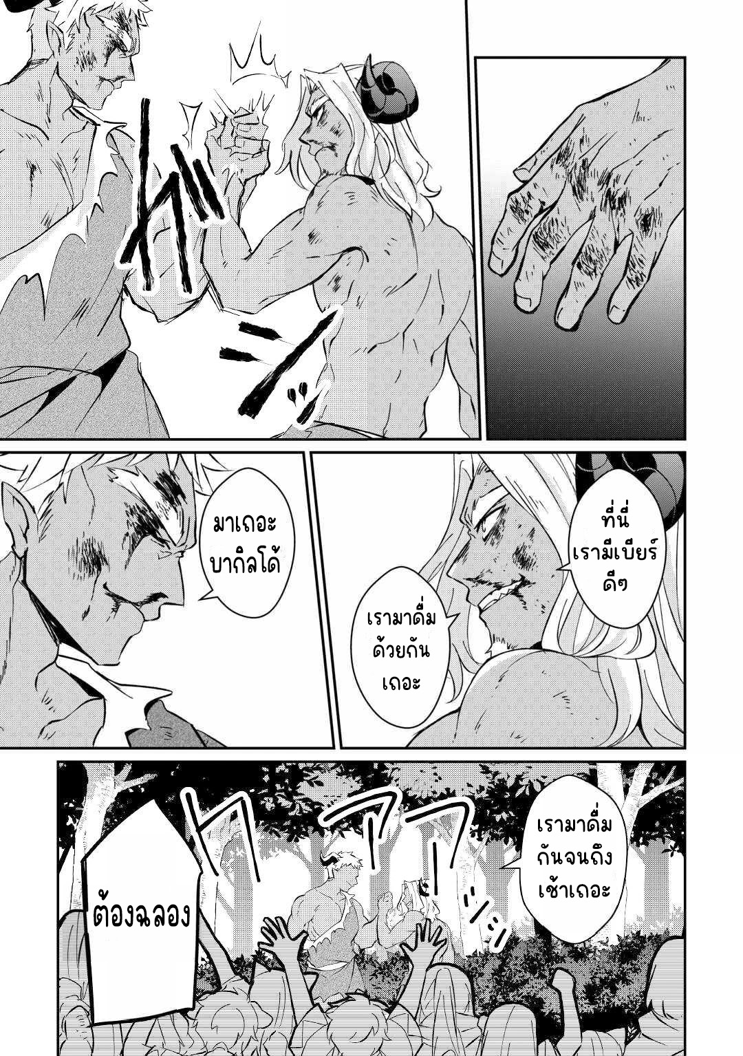 แอชผู้ถูกทอดทิ้งกับดินแดนรกร้าง Daijizen no Mahoutsukai Ashuto, Sutareta Ryouchi de Slow Life ตอนที่ 19 หน้า 9