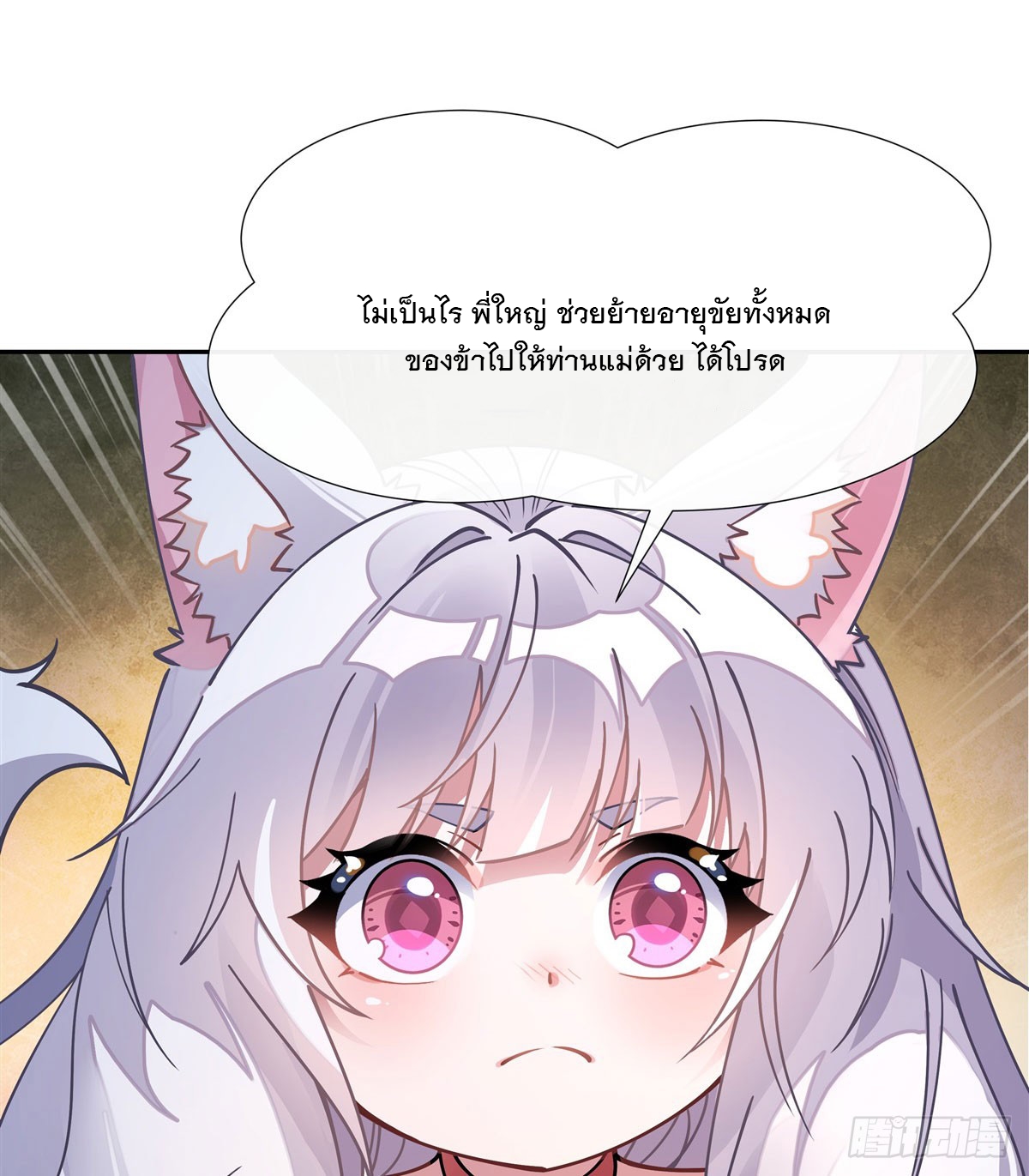 ศิษย์ของข้าล้วนมีอนาคตที่ยิ่งใหญ่ (ชนจีน) ตอนที่ 180 หน้า 2