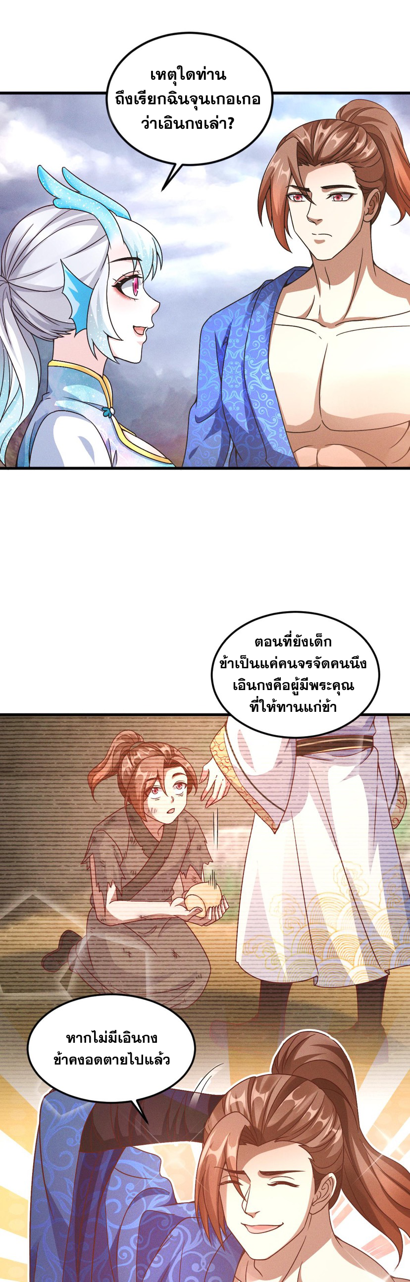 ข้ามีระบบที่สามารถอัญเชิญเทพและปีศาจได้ ตอนที่ 32 หน้า 23