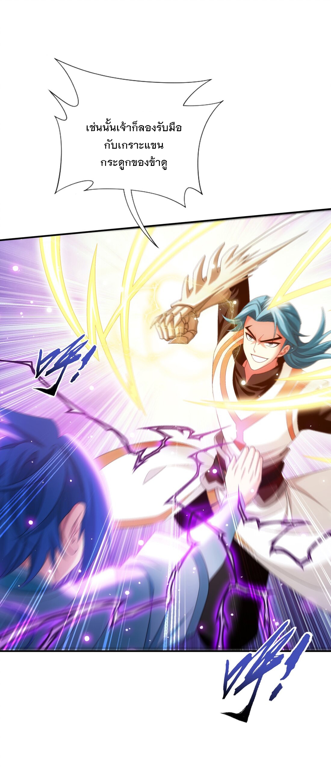 Da Zhu Zai ศึกปรมาจารย์สะท้านฟ้า (ชนจีน) ตอนที่ 361 หน้า 17