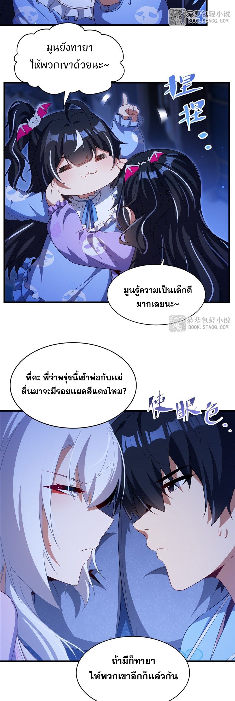 Shut Up, Evil Dragon! I don't want to raise a child with you anymore ตอนที่ 82 หน้า 4