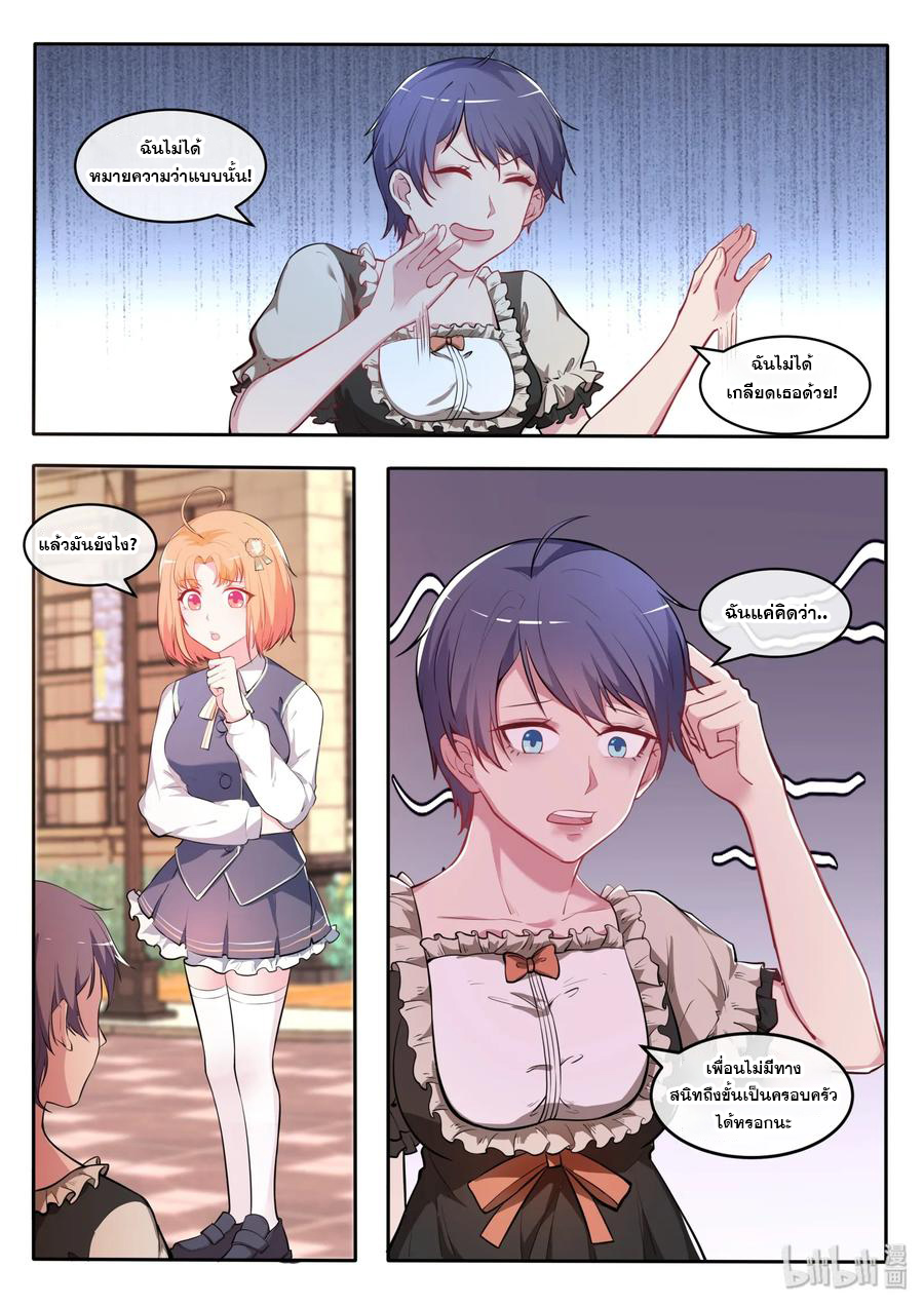 โครตเกรียน เซียนฮาเร็ม ตอนที่ 28 หน้า 2