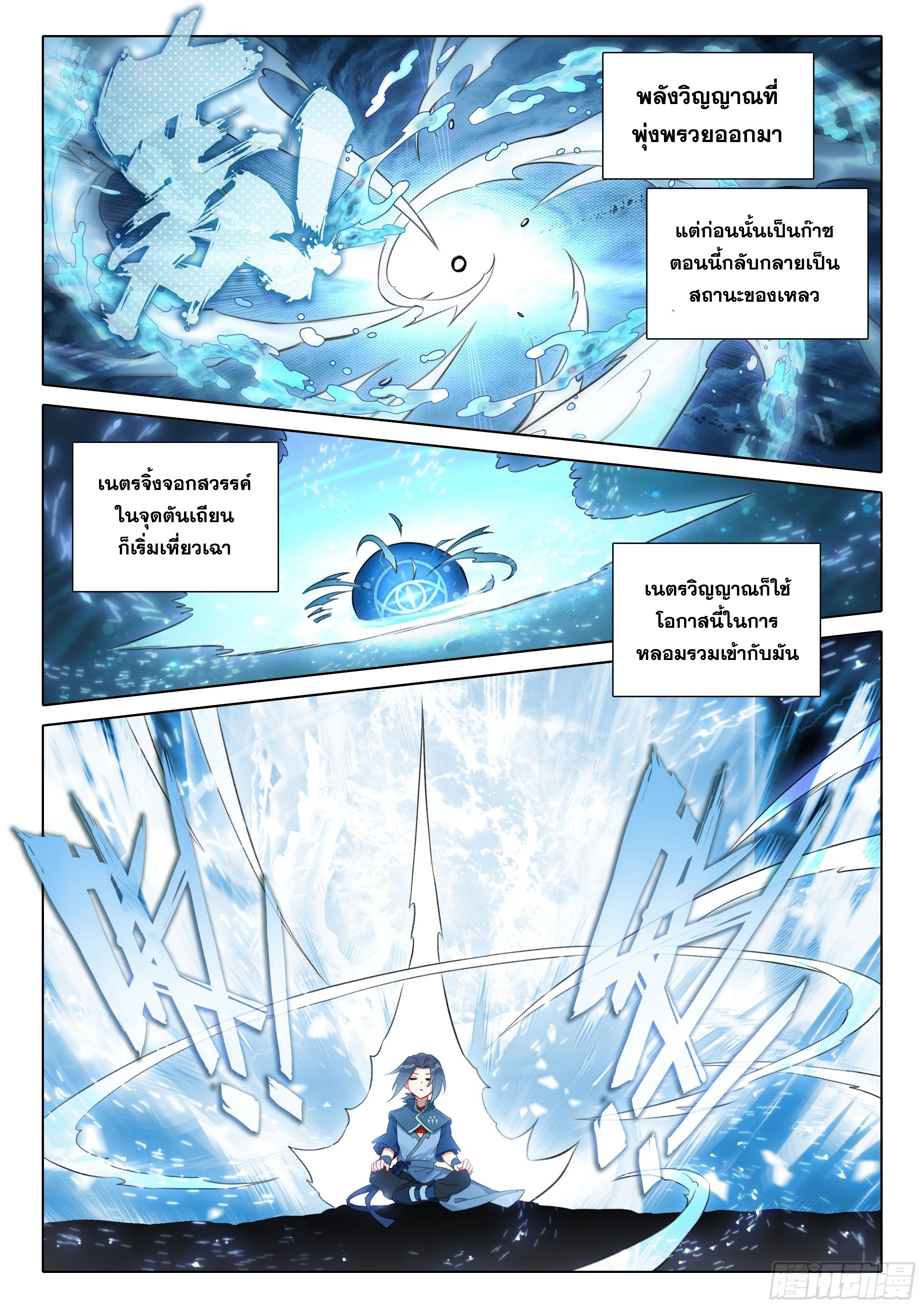 Douluo Dalu 5 - Rebirth of Tang san ตอนที่ 41 หน้า 9