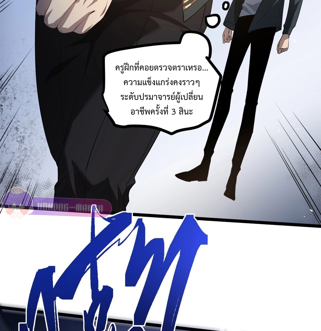 ราชาแมลงผู้เรียกภัยพิบัติจากธรรมชาติ ตอนที่ 17 หน้า 52