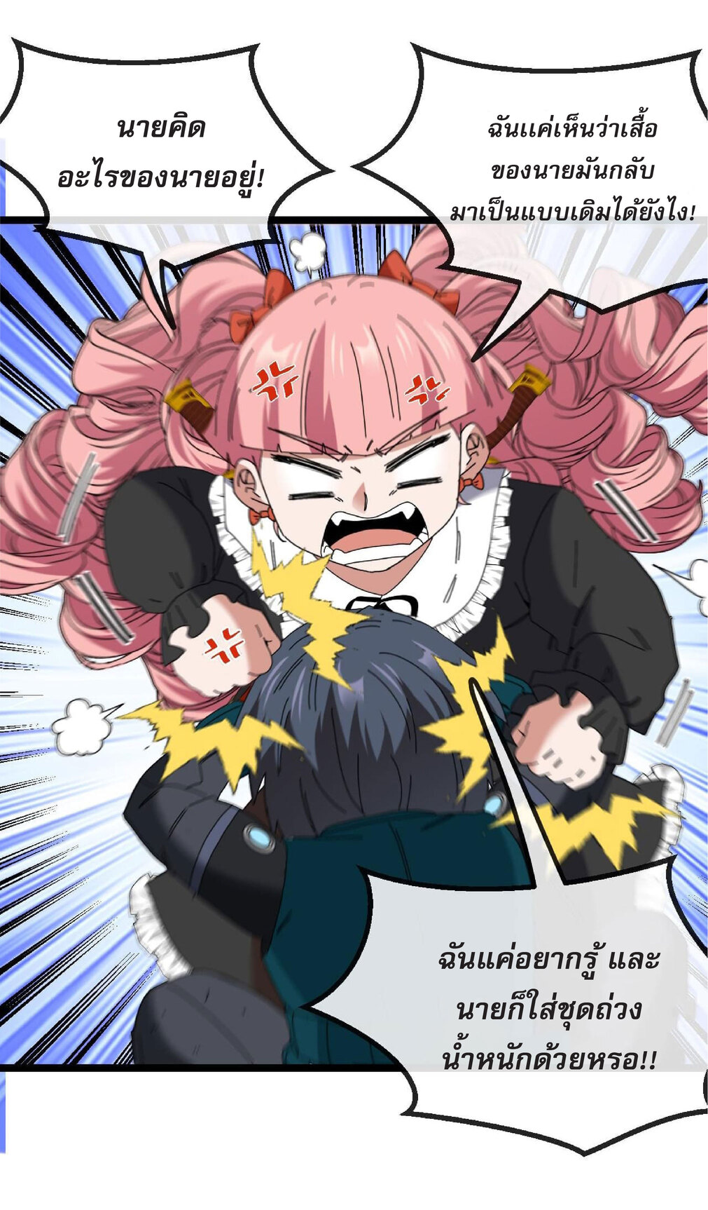 Super god system  ระบบสุดเทพ ตอนที่ 44 หน้า 44