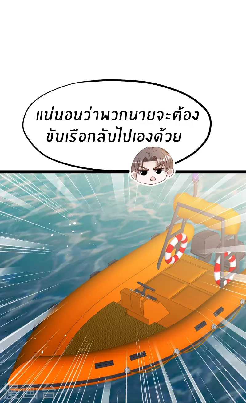 God Fisherman ตอนที่ 237 หน้า 23