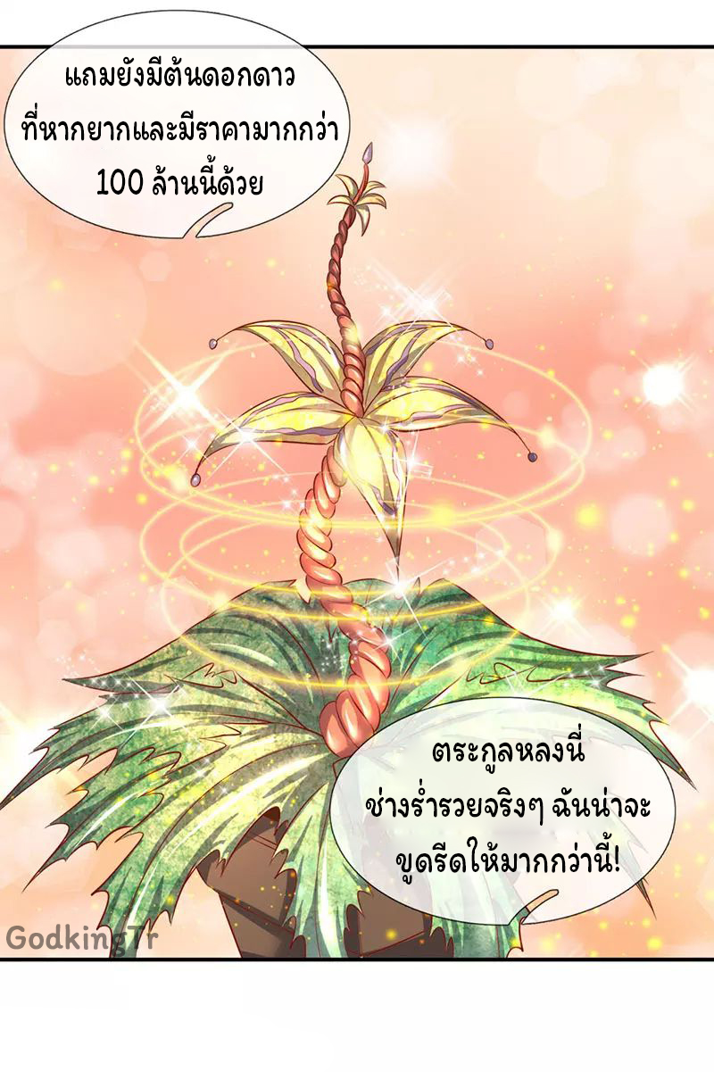 ราชาเทพนิรันดร์ (Eternal god king) ตอนที่ 67 หน้า 19