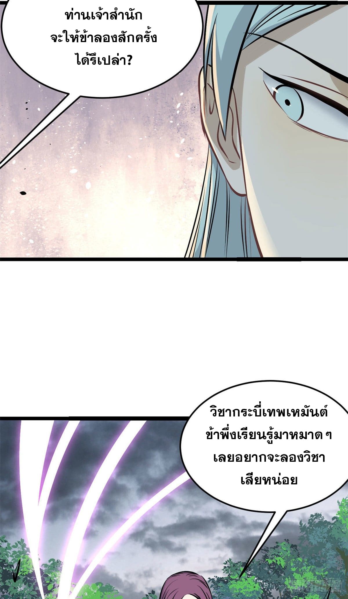 นิกายที่แข็งแกร่งที่สุด (ทันจีน) ตอนที่ 106 หน้า 36