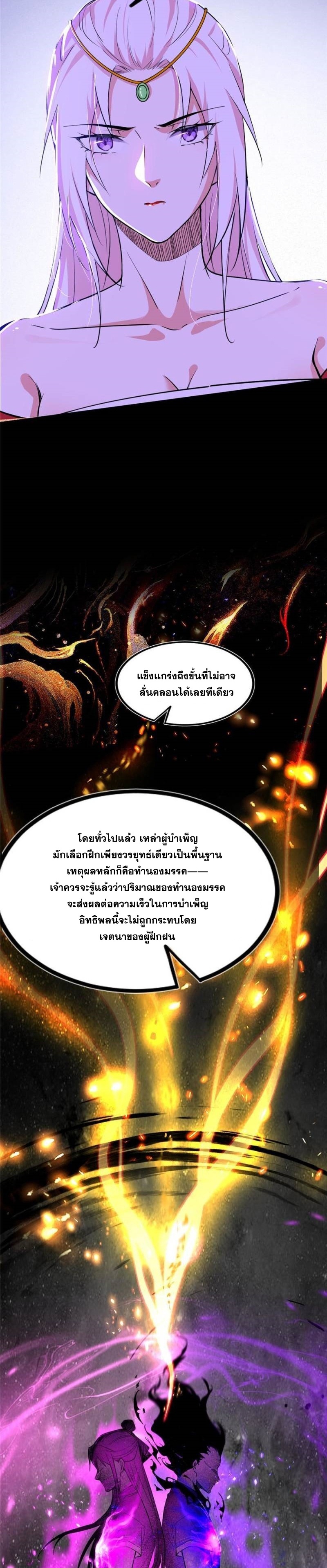 I'm an Evil God ข้าคือจักรพรรดิปีศาจ ตอนที่ 320 หน้า 5