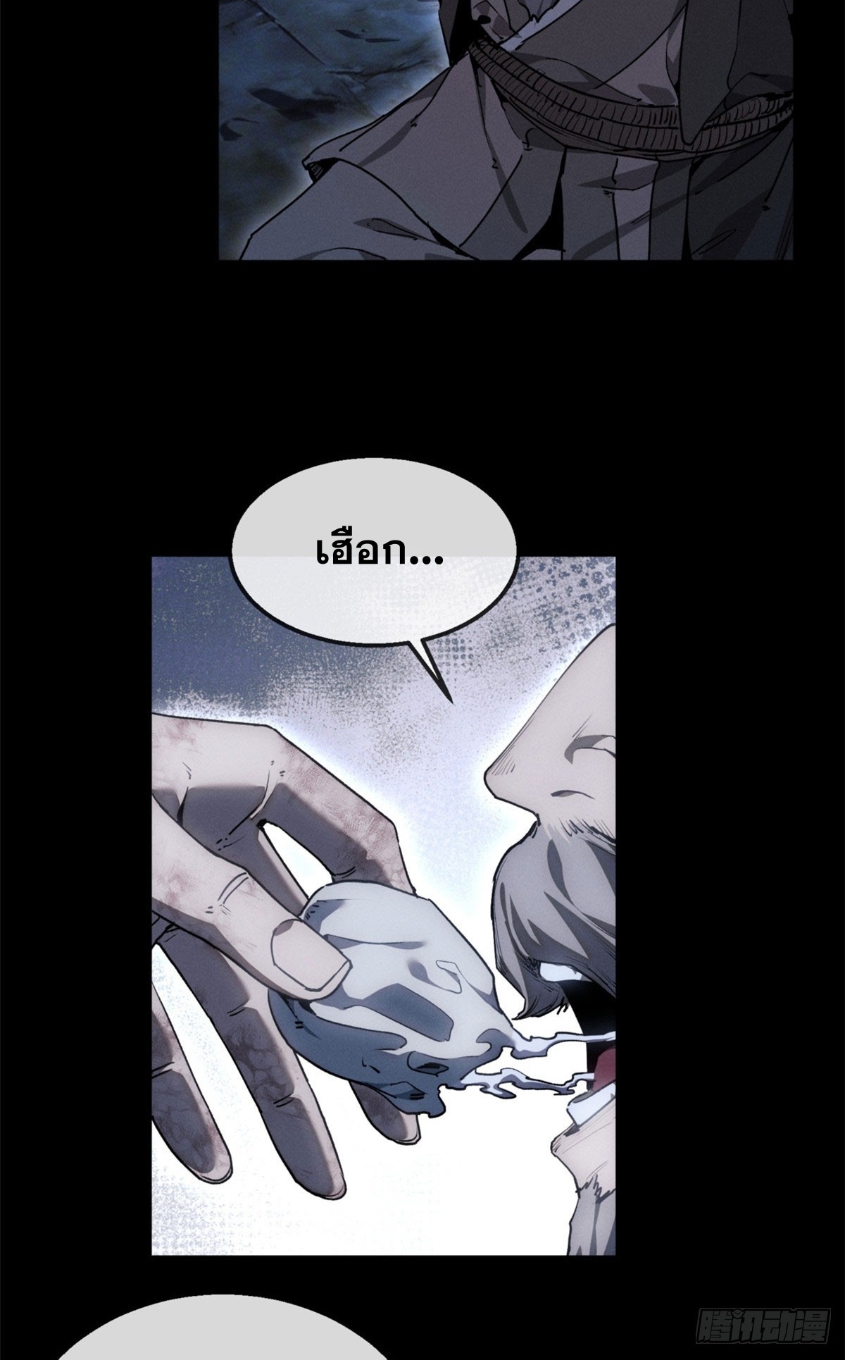 Dao of the Bizarre Immortal เซียนพิกล คนวิปลาส ตอนที่ 80 หน้า 36