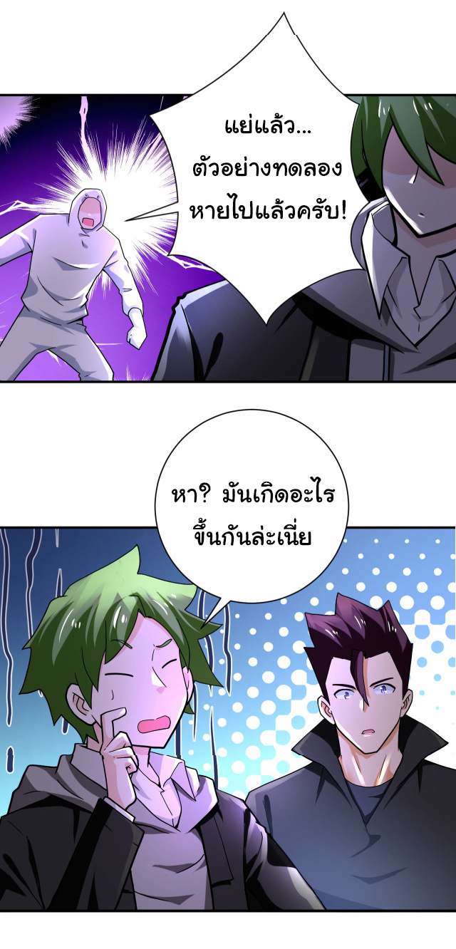 Apocalyptic Super System ตอนที่ 372 หน้า 25