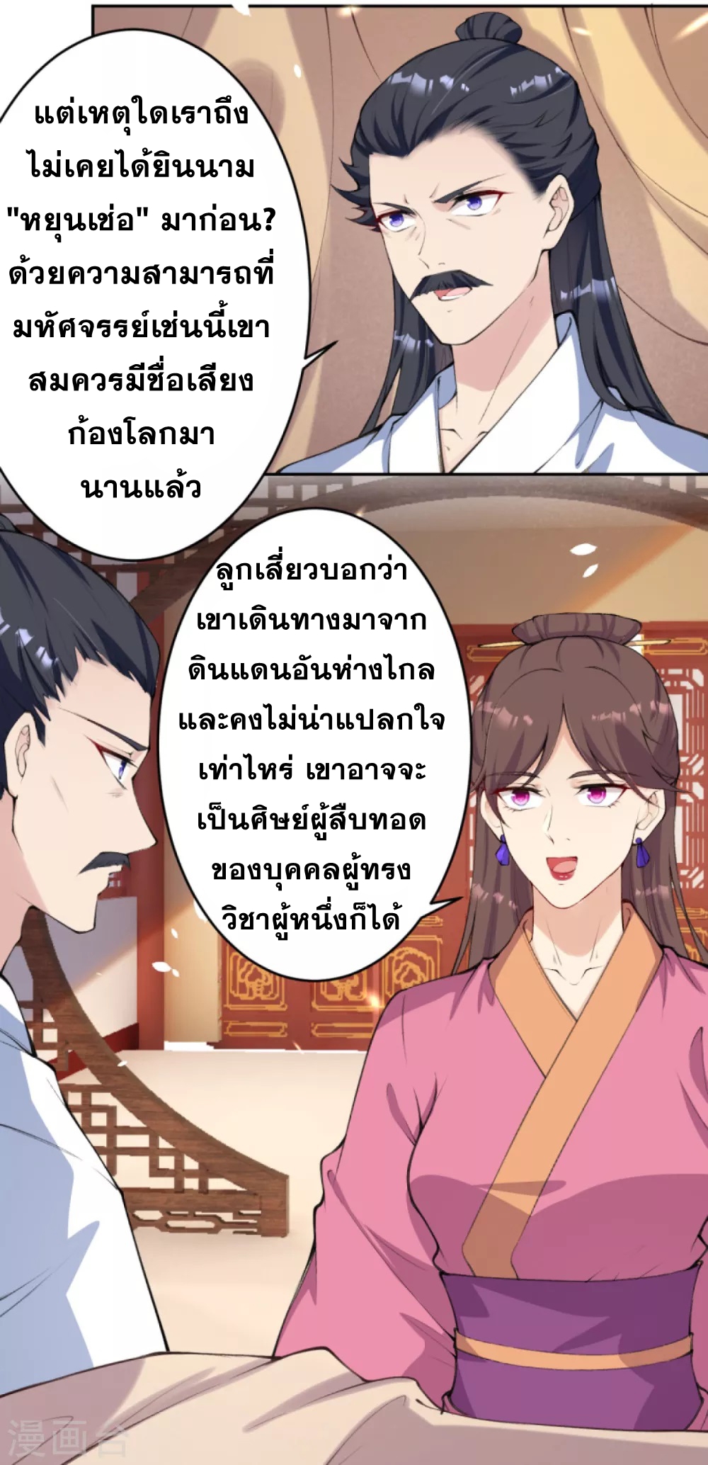 Against the Gods - อสูรพลิกฟ้า ตอนที่ 290 หน้า 17