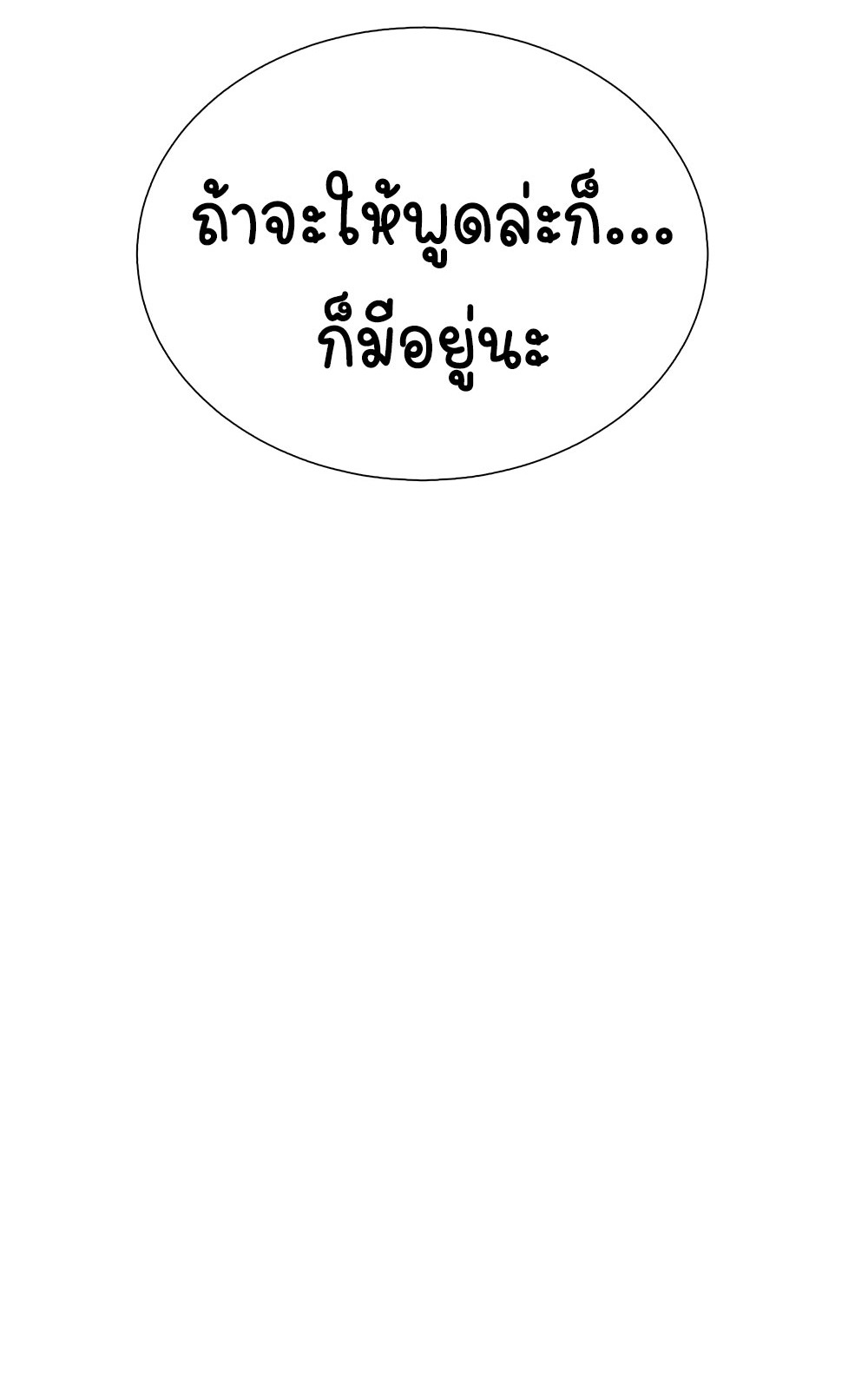 [Emo] Mood Disorder | โรคอารมณ์ คนคลั่งแดนวิปลาส ตอนที่ 44 หน้า 45