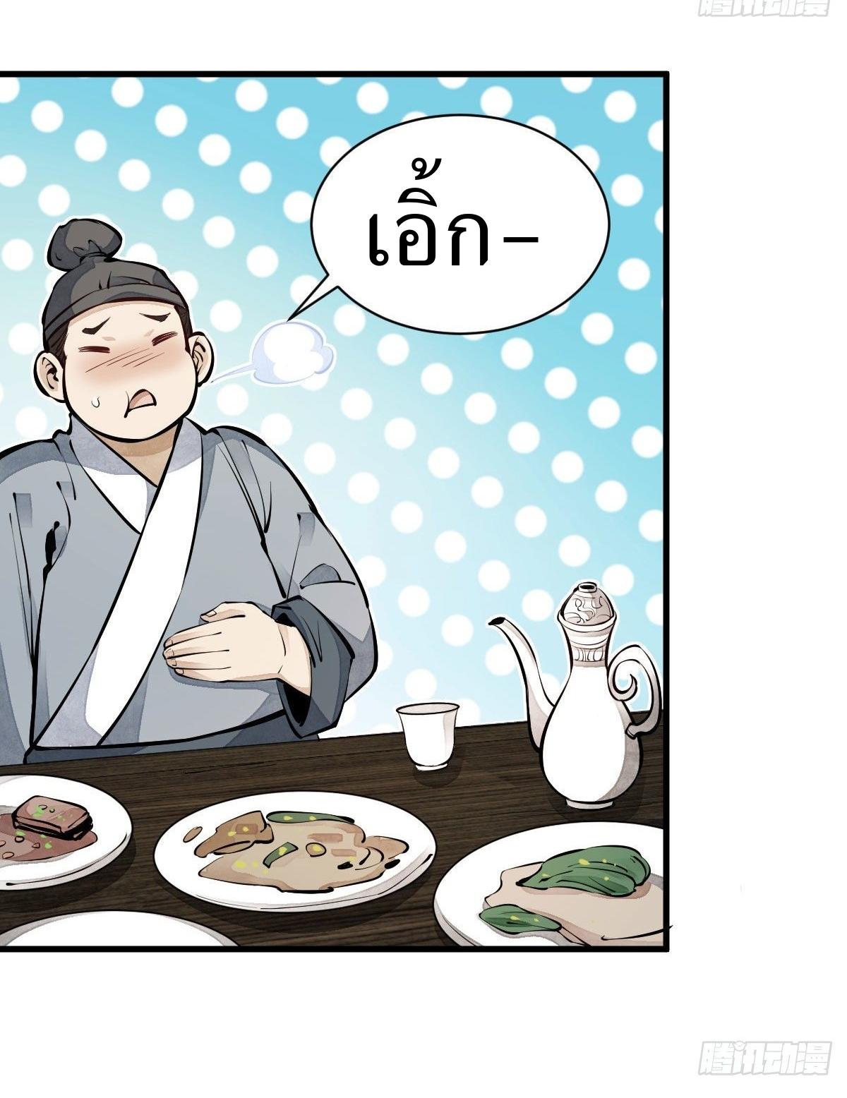 Lan Ke Qi Yuan ตอนที่ 64 หน้า 36